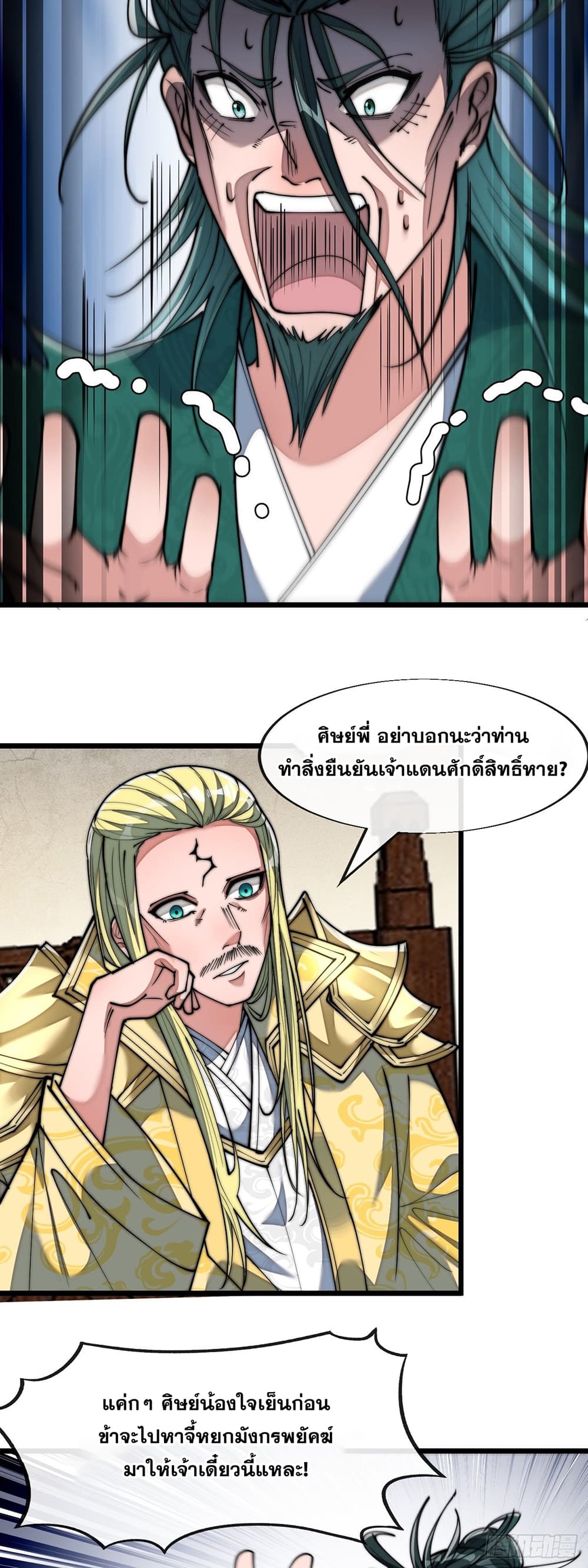 อ่านการ์ตูน I’m Really Not the Son of Luck 69 ภาพที่ 4