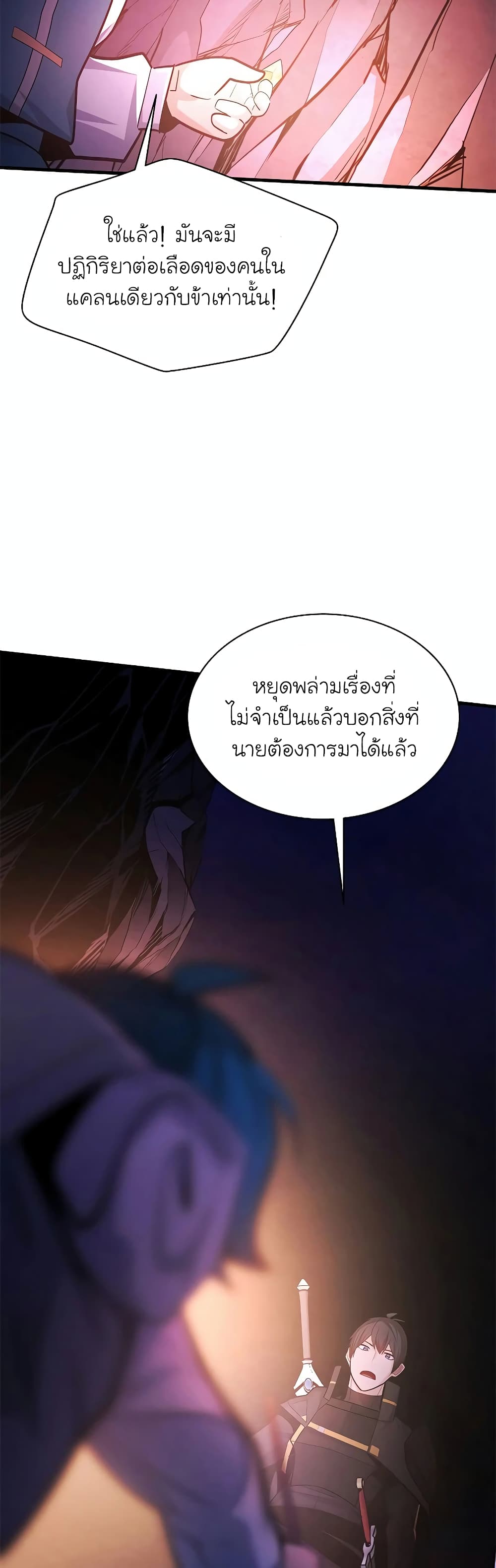 อ่านการ์ตูน The Tutorial is Too Hard 184 ภาพที่ 55