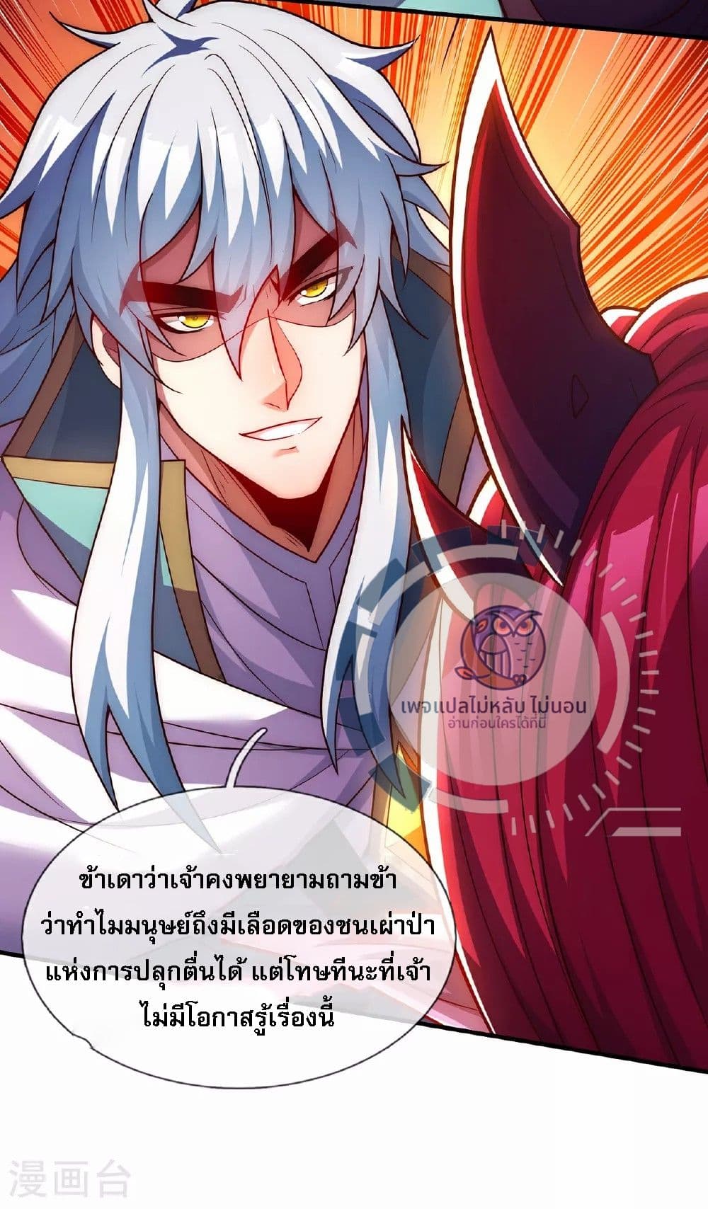 อ่านการ์ตูน Returning to take revenge of the God Demon King 90 ภาพที่ 14