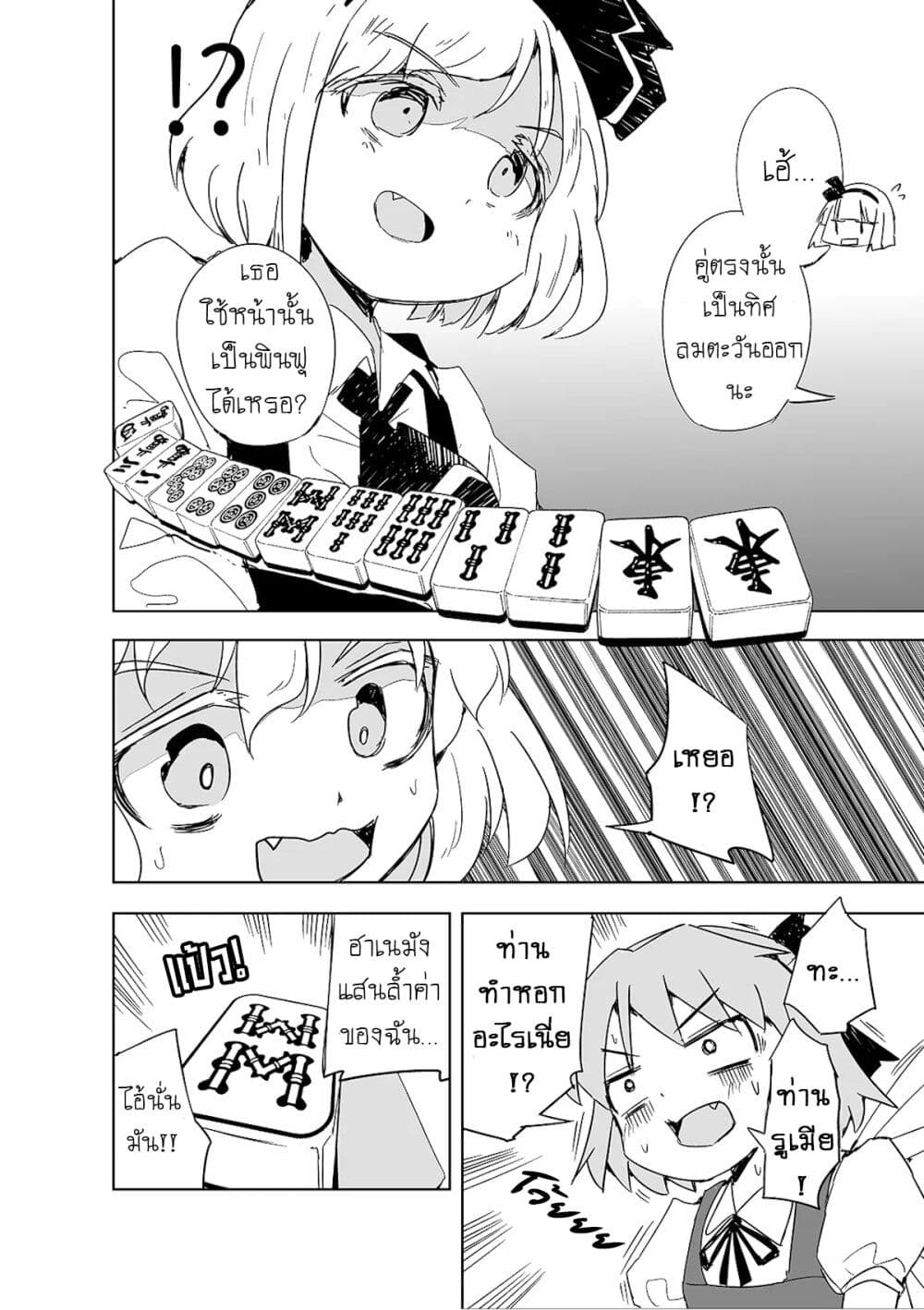 อ่านการ์ตูน Touhou The Tiles That I Cannot Cut Are Next to None! 2 ภาพที่ 16