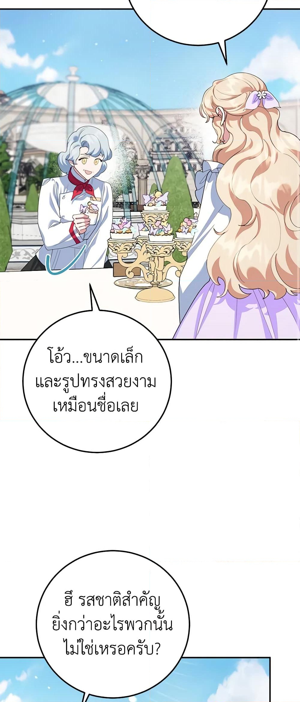 อ่านการ์ตูน A Divorced Evil Lady Bakes Cakes 60 ภาพที่ 20