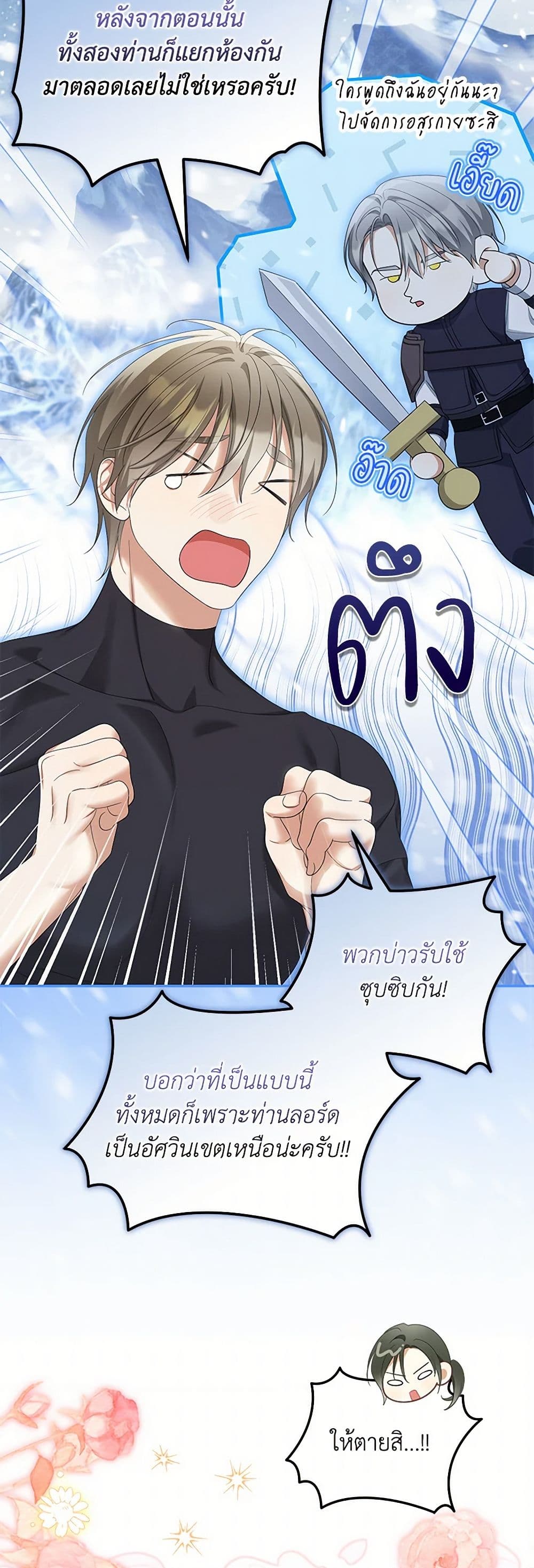 อ่านการ์ตูน Why Are You Obsessed With Your Fake Wife 57 ภาพที่ 9