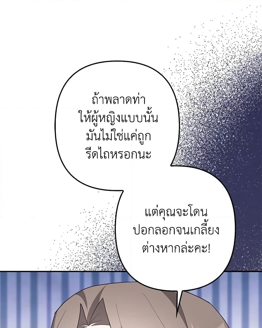 อ่านการ์ตูน A Con Artist But That’s Okay 48 ภาพที่ 42