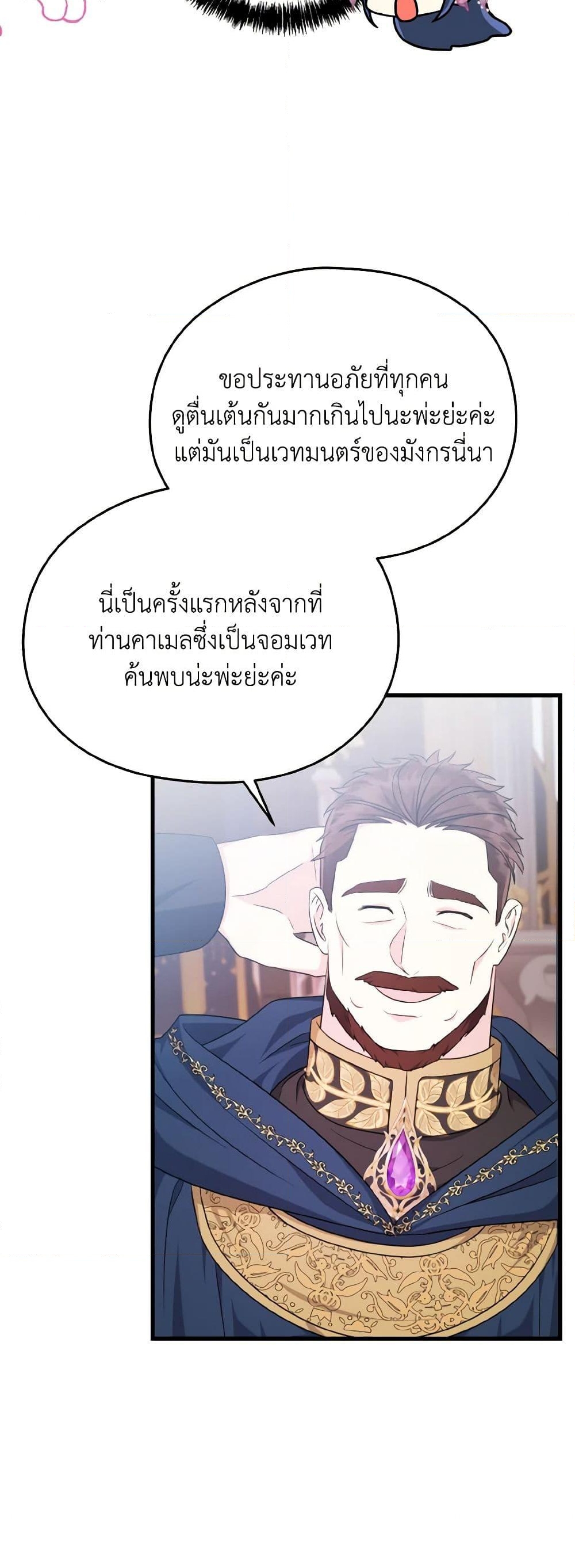 อ่านการ์ตูน I Don’t Want to Work! 30 ภาพที่ 29