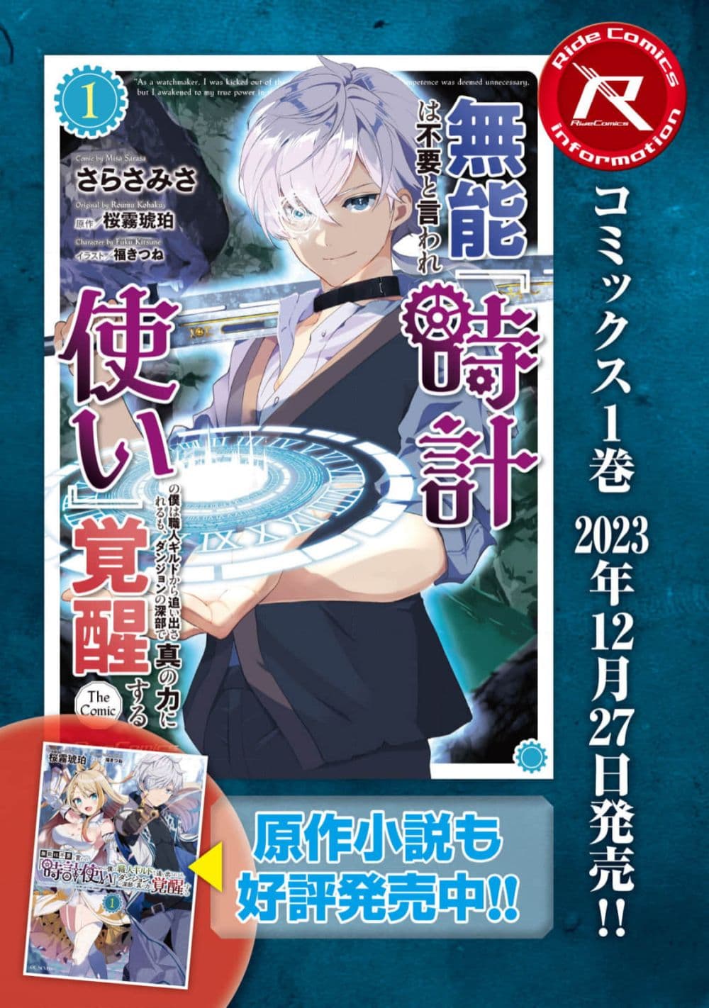 อ่านการ์ตูน Munou wa Fuyou to Iware “Tokei Tsukai” no Boku wa Shokunin Guild kara Oidasareru mo, Dungeon no Shinbu de Shin mo Chikara ni Kakusei suru 10 ภาพที่ 42