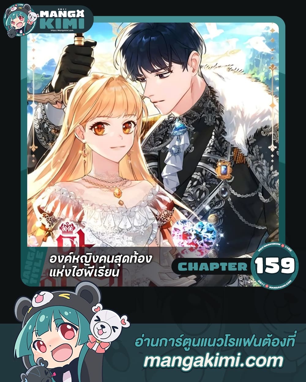 อ่านการ์ตูน The Beloved Little Princess 159 ภาพที่ 1