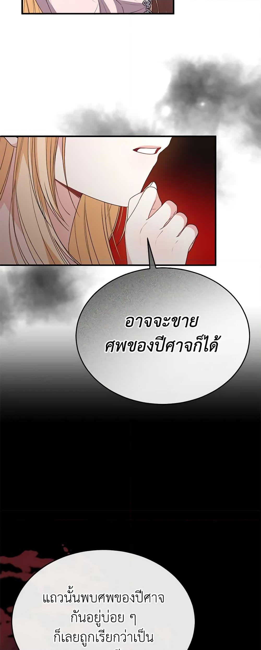 อ่านการ์ตูน The Real Daughter Is Back 103 ภาพที่ 39