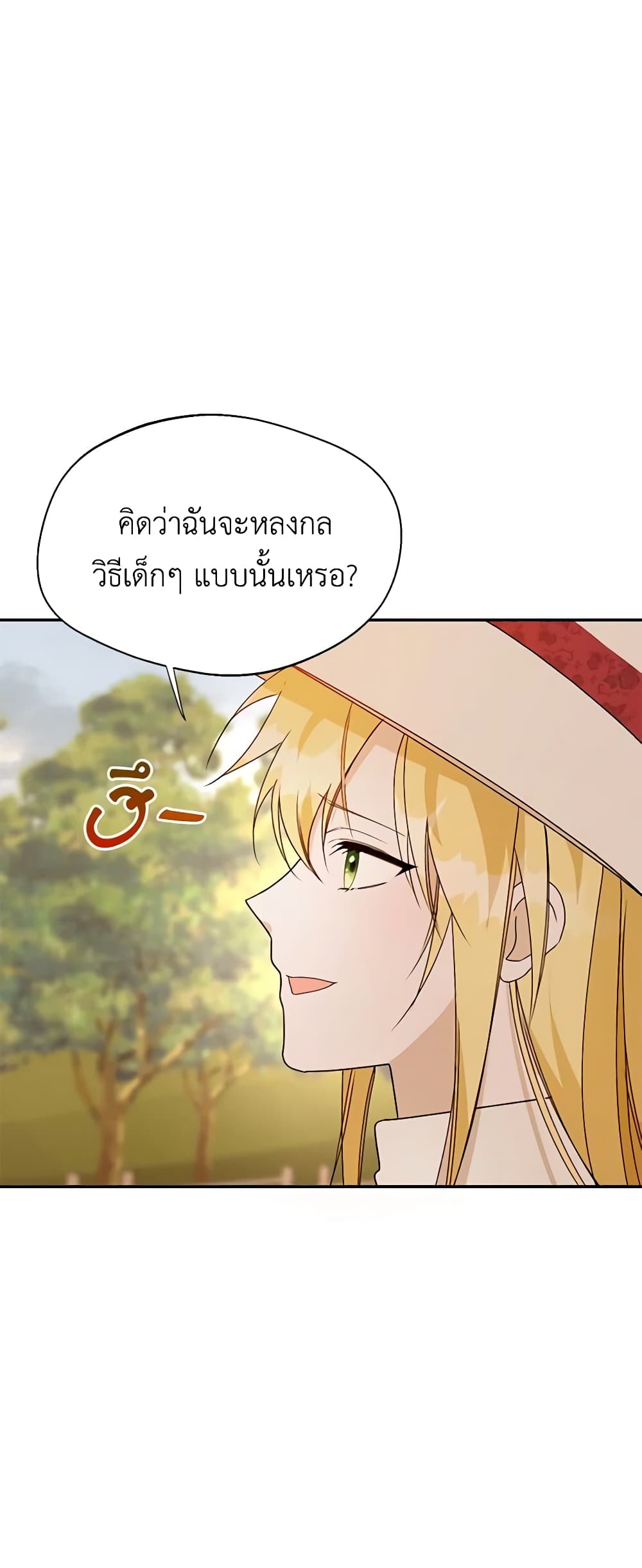 อ่านการ์ตูน Carefully Choosing a Husband 33 ภาพที่ 47