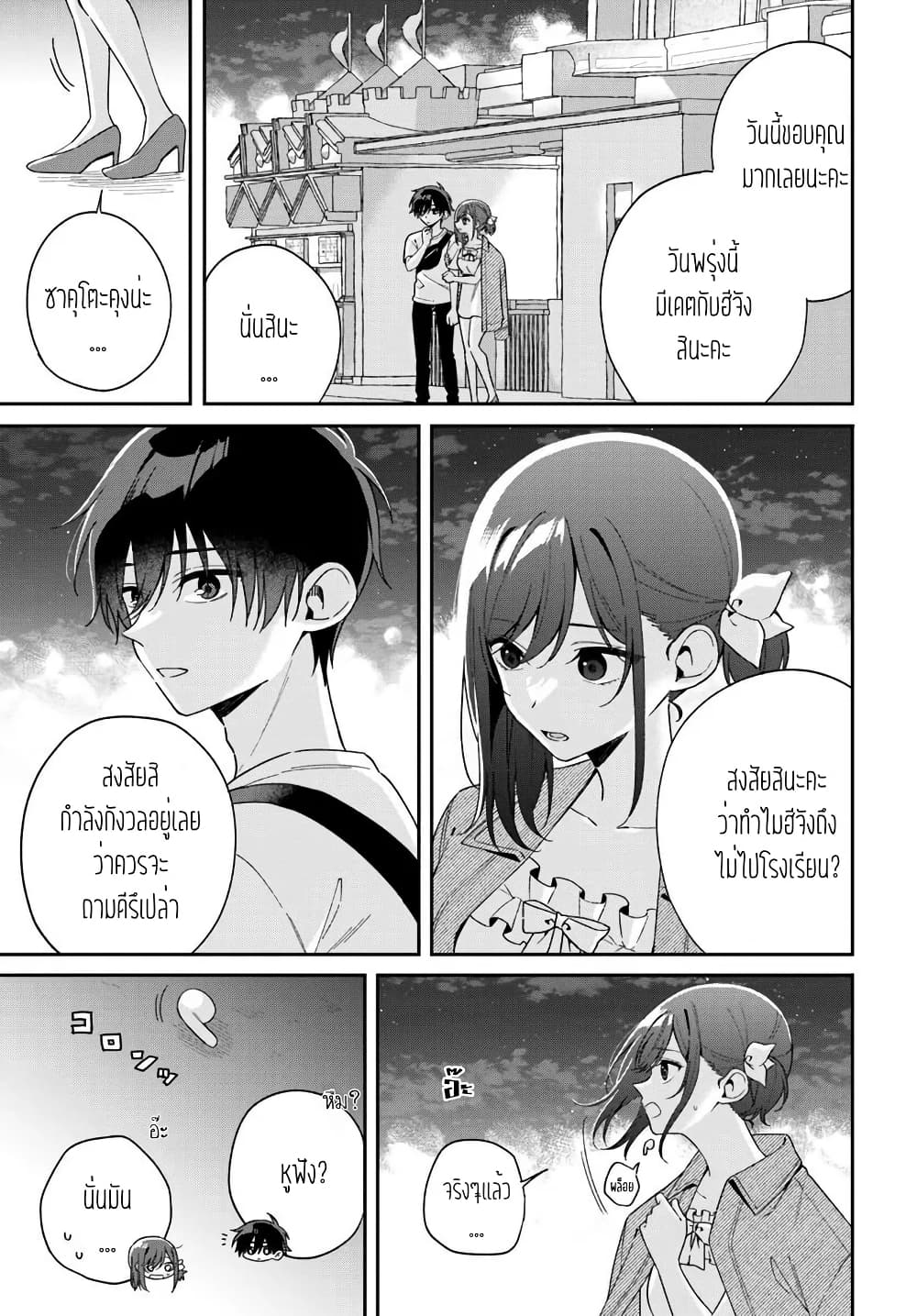 อ่านการ์ตูน Futago Matomete “Kanojo” ni Shinai? 7.1 ภาพที่ 1