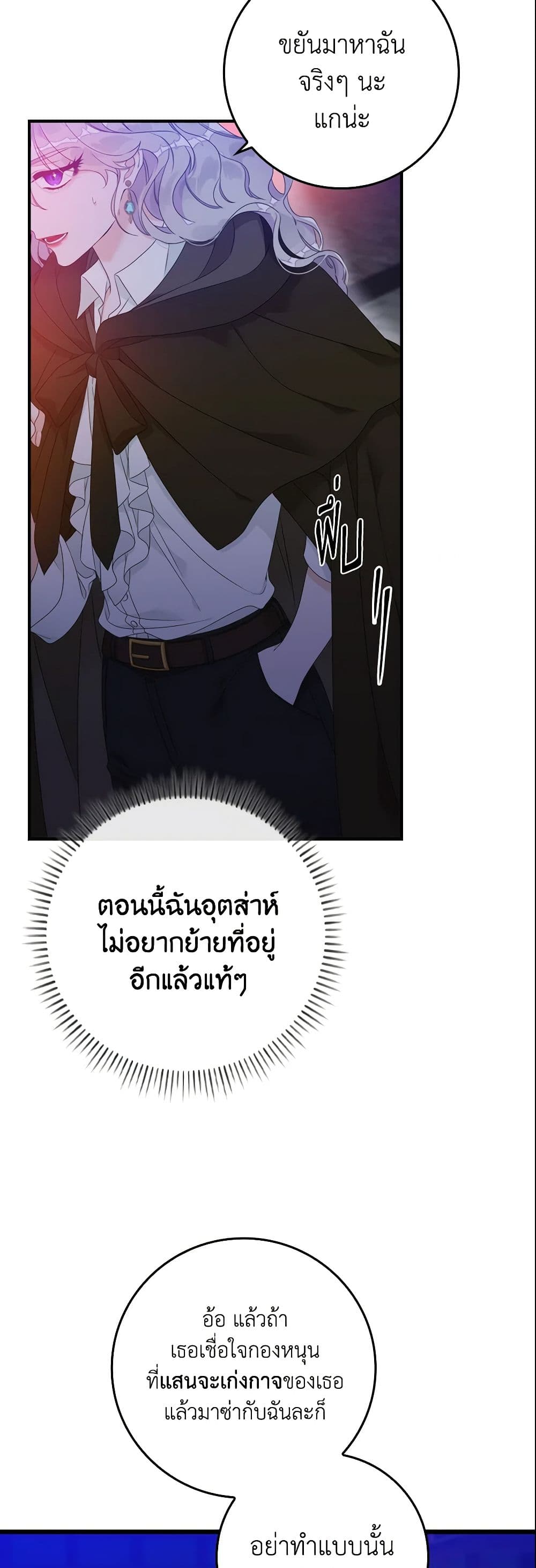 อ่านการ์ตูน I Only Treat Villains 4 ภาพที่ 10