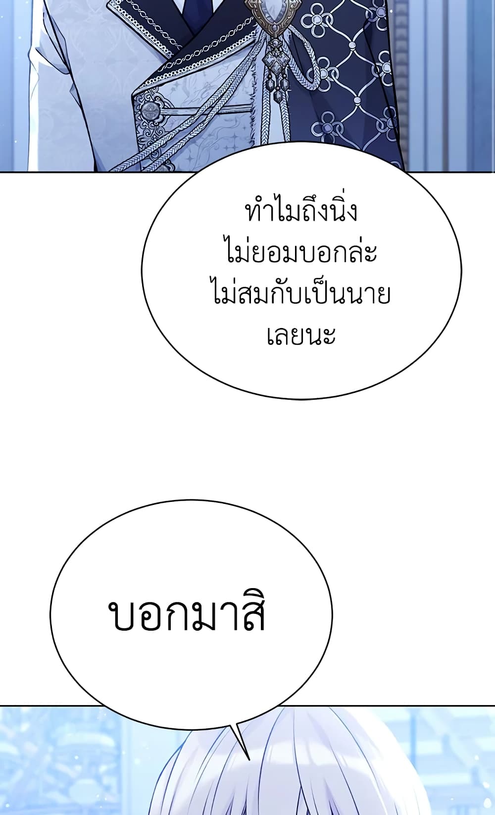 อ่านการ์ตูน The Viridescent Crown 82 ภาพที่ 70