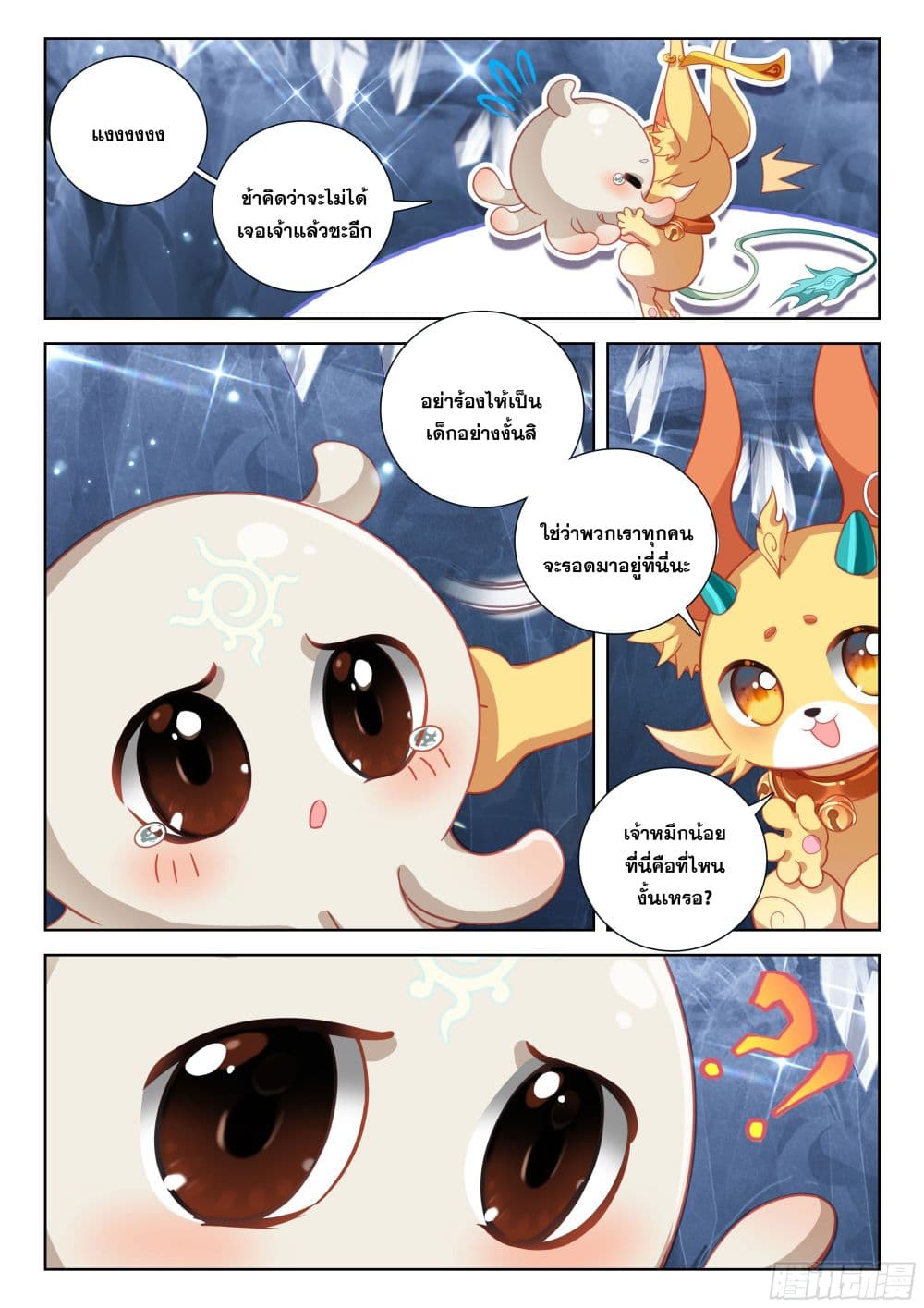 อ่านการ์ตูน Douluo Dalu IV 407 ภาพที่ 3