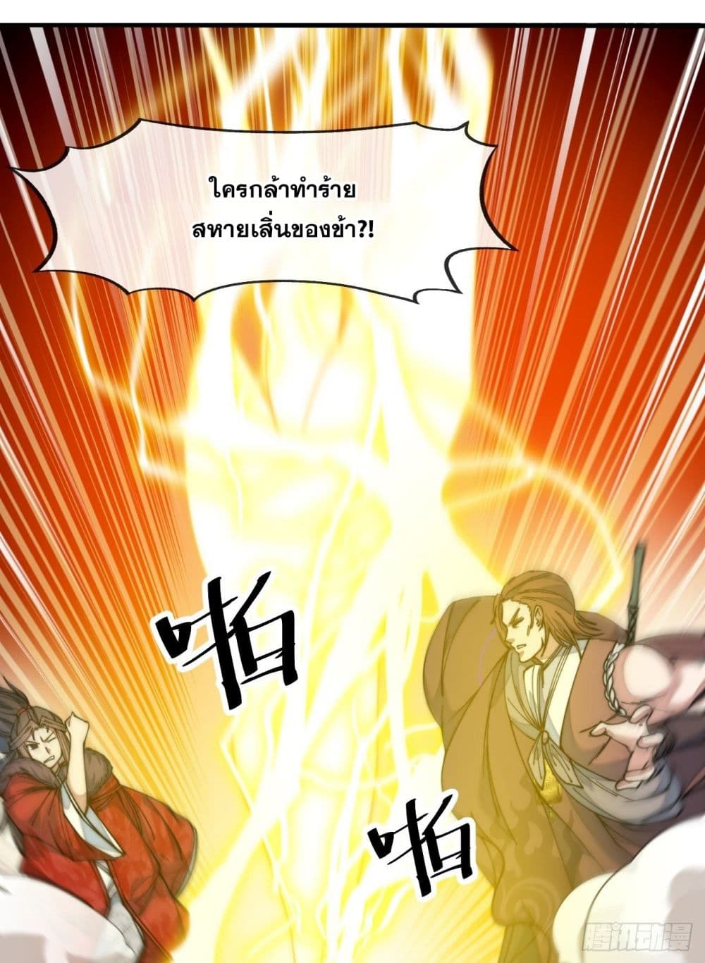 อ่านการ์ตูน I’m Really Not the Son of Luck 49 ภาพที่ 22