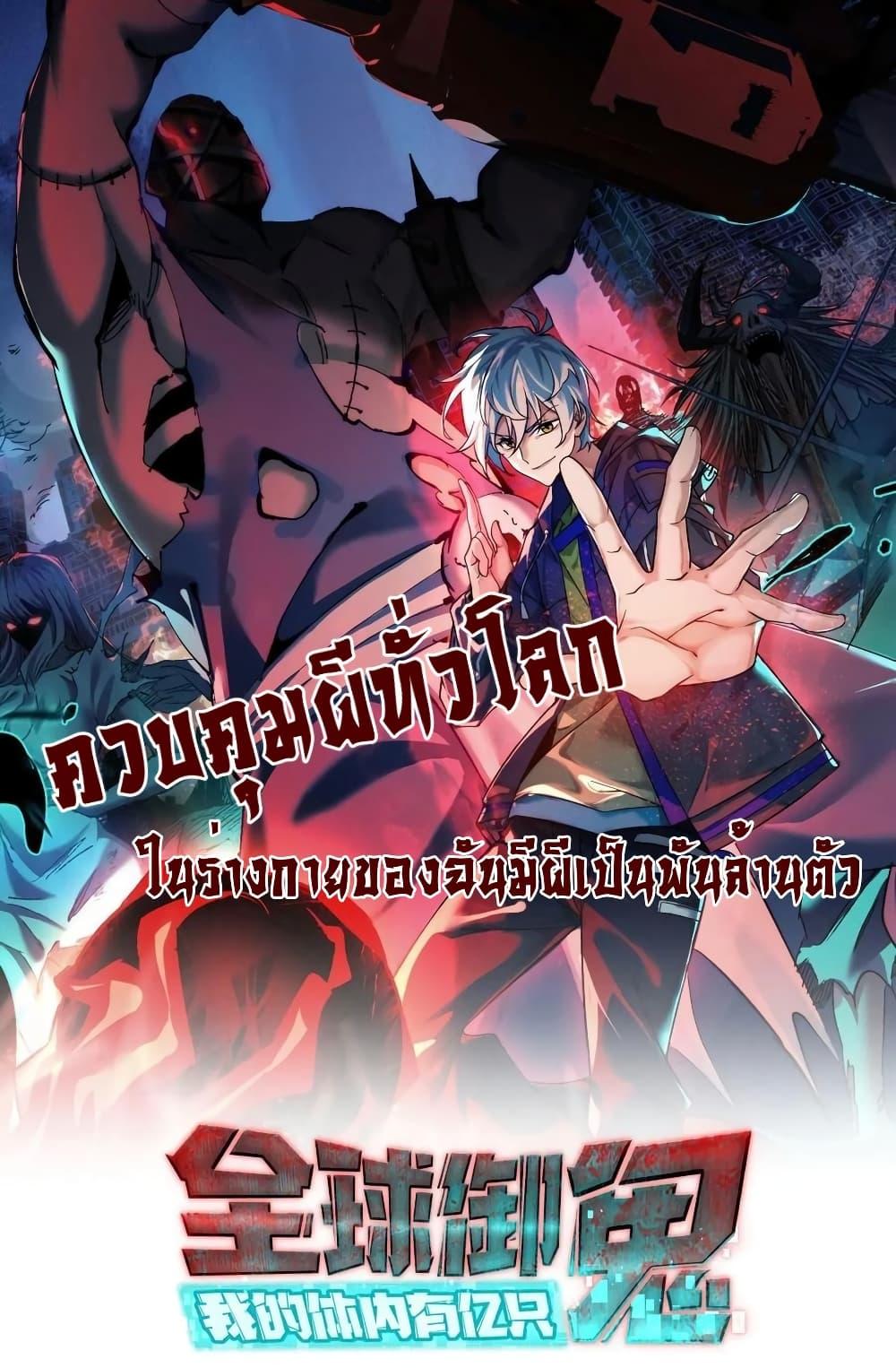 อ่านการ์ตูน Global Ghost Control There Are Hundreds 61 ภาพที่ 1