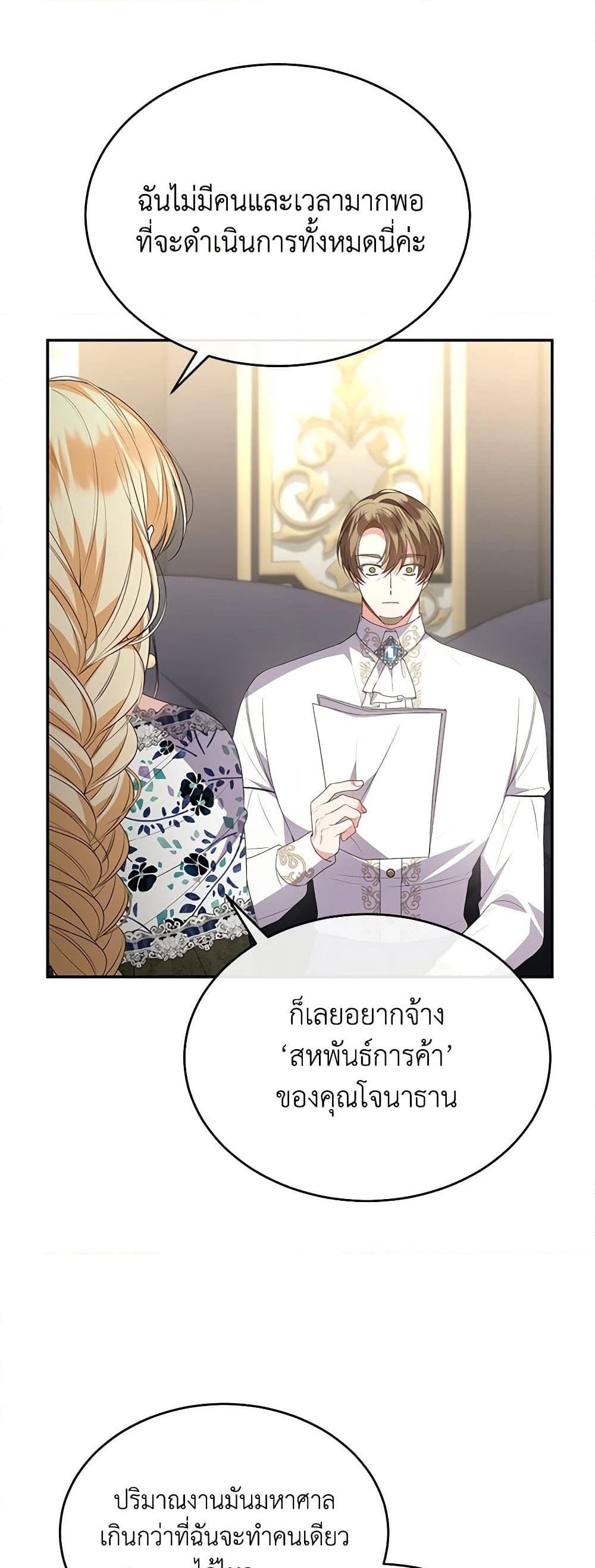 อ่านการ์ตูน The Real Daughter Is Back 99 ภาพที่ 23