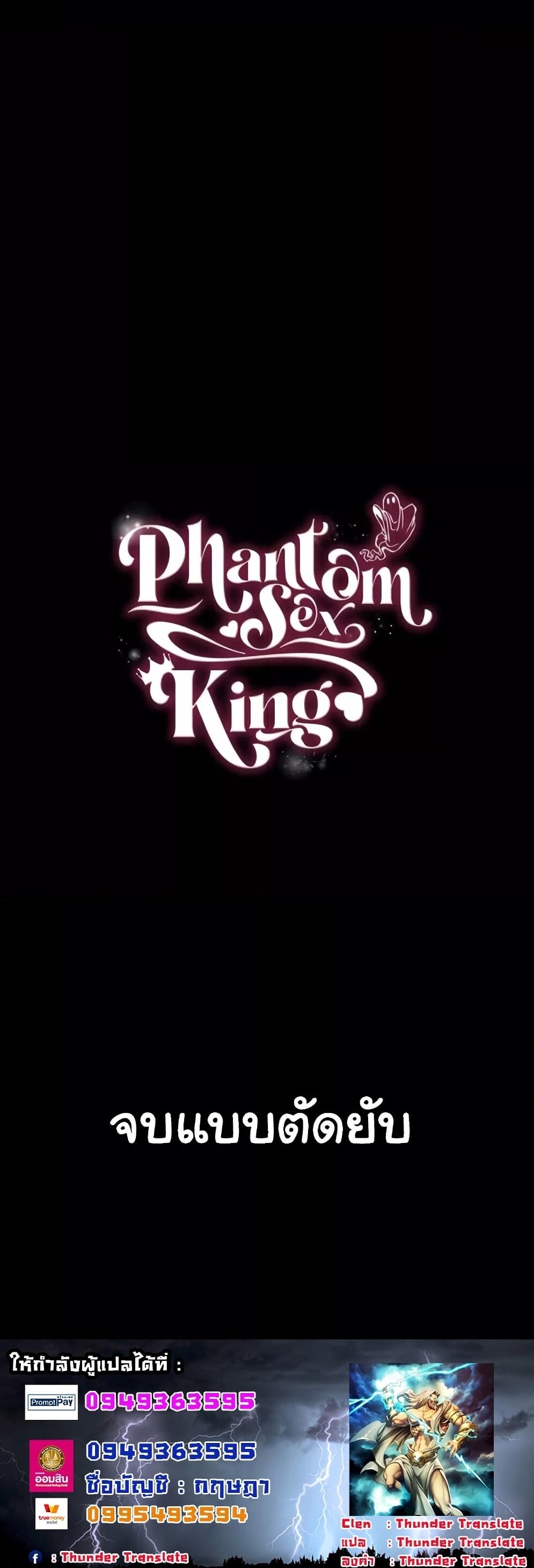 อ่านการ์ตูน Phantom Sex King 26 ภาพที่ 18