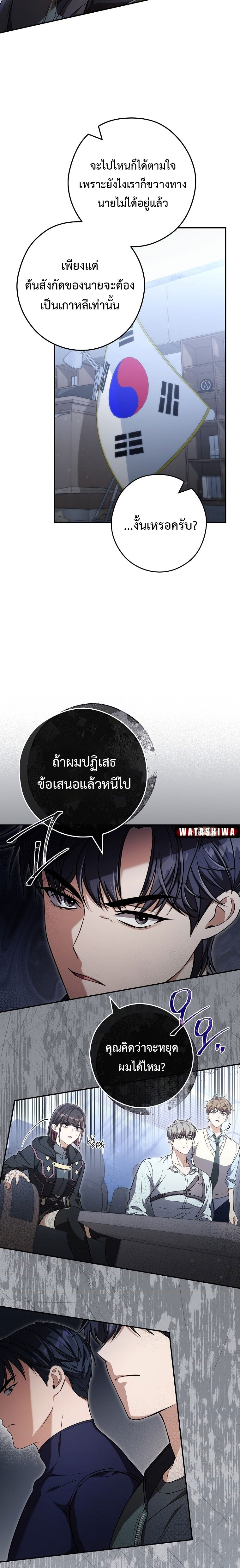 อ่านการ์ตูน Civil Servant Hunter’s S-Class Resignation Log 19 ภาพที่ 4