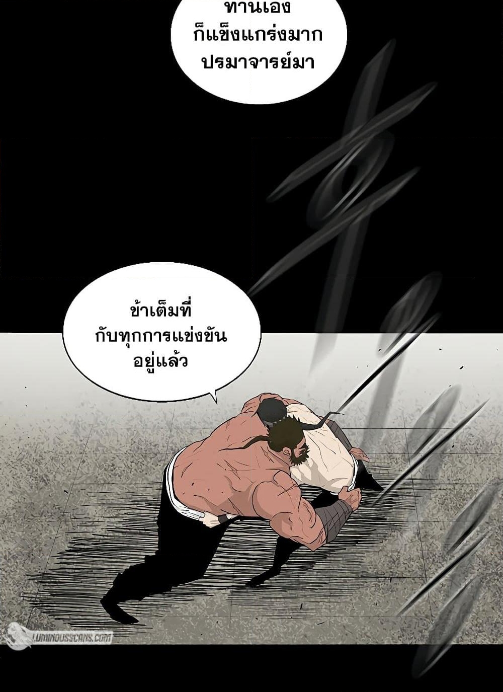 อ่านการ์ตูน Legend of the Northern Blade 138 ภาพที่ 10