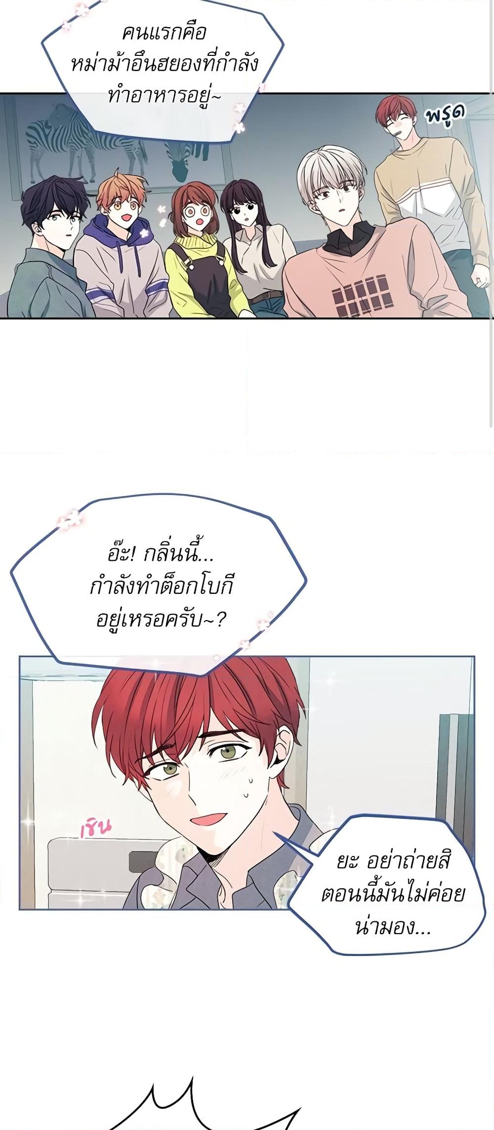 อ่านการ์ตูน My Life as an Internet Novel 66 ภาพที่ 14