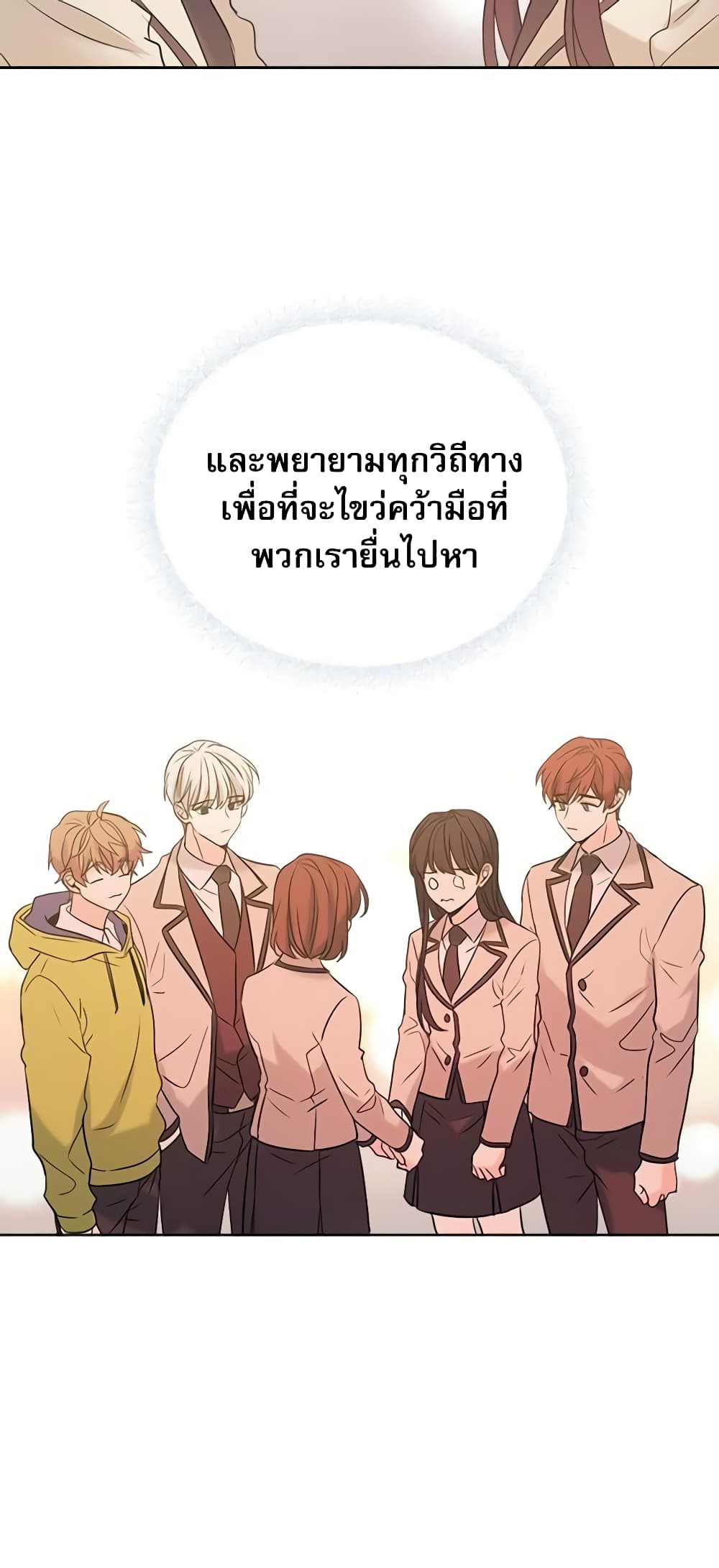 อ่านการ์ตูน My Life as an Internet Novel 59 ภาพที่ 46