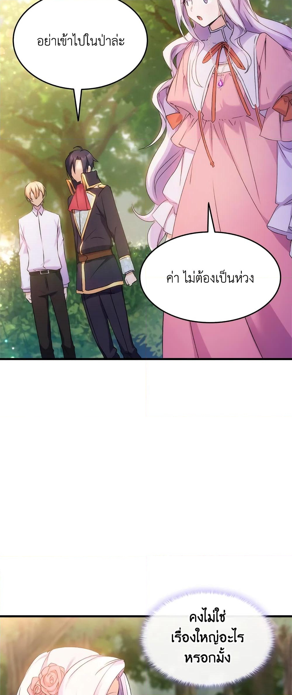 อ่านการ์ตูน I Tried To Persuade My Brother And He Entrusted The Male Lead To Me 28 ภาพที่ 43