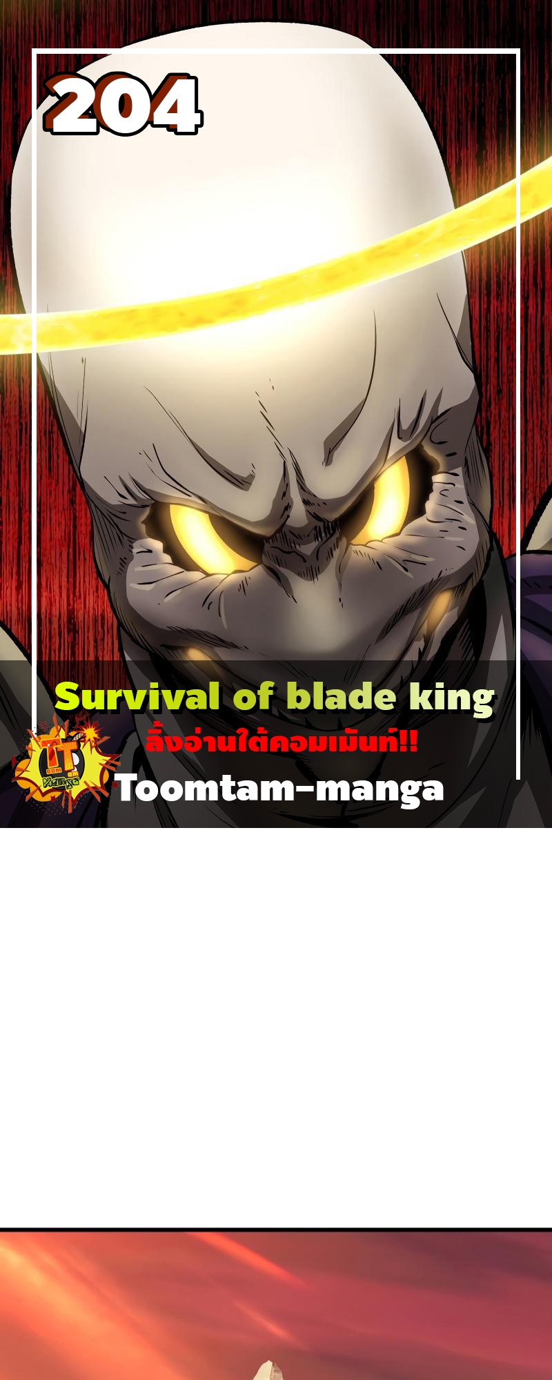 อ่านการ์ตูน Survival Of Blade King 204 ภาพที่ 1