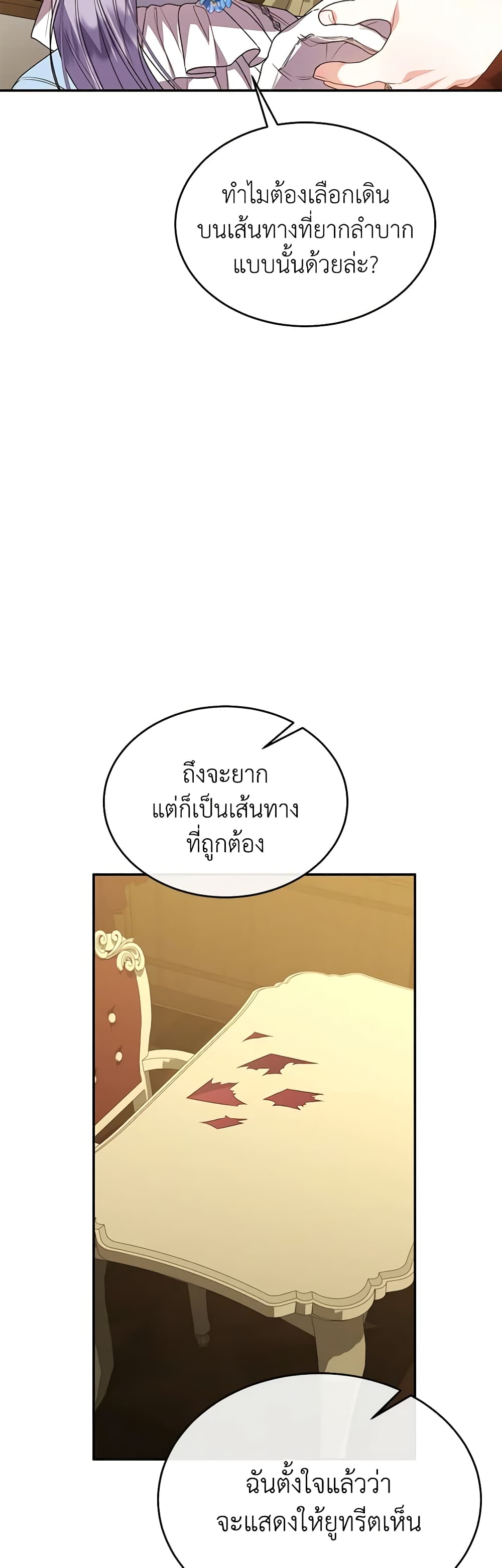 อ่านการ์ตูน The Real Daughter Is Back 81 ภาพที่ 53