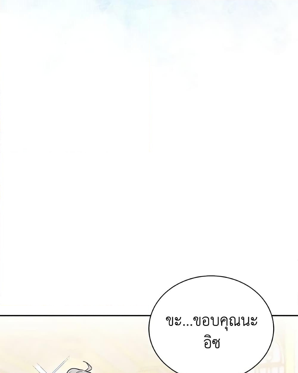 อ่านการ์ตูน I Became the Villain’s Trainer 65 ภาพที่ 46