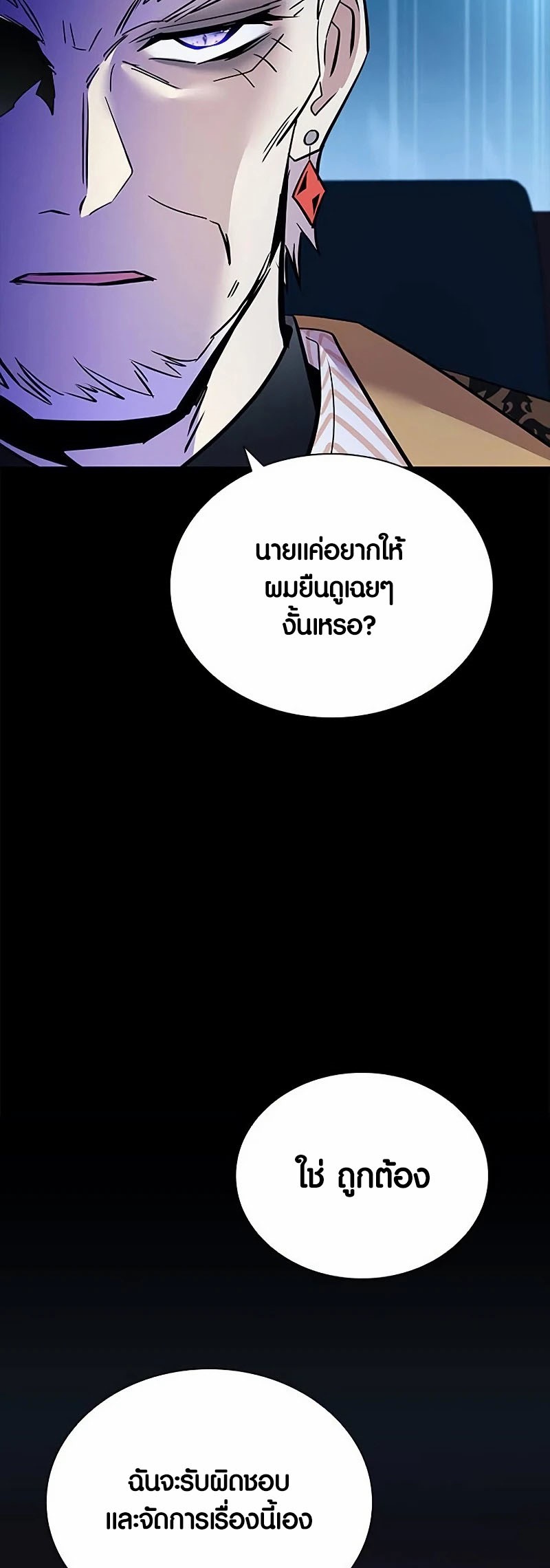 อ่านการ์ตูน Villain to Kill 159 ภาพที่ 52