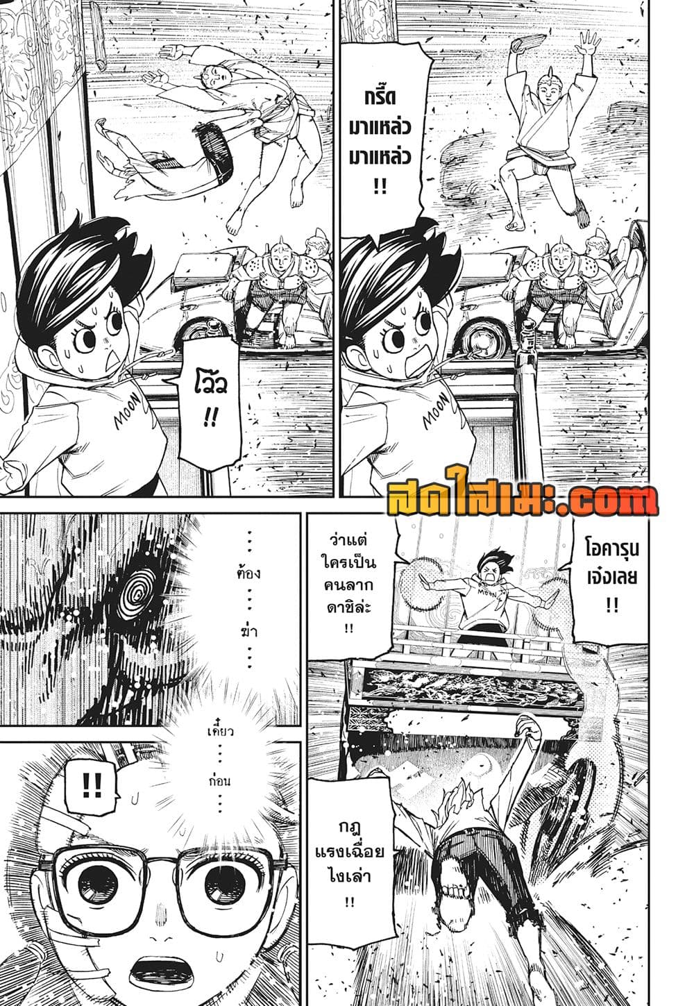 อ่านการ์ตูน Dandadan 128 ภาพที่ 5