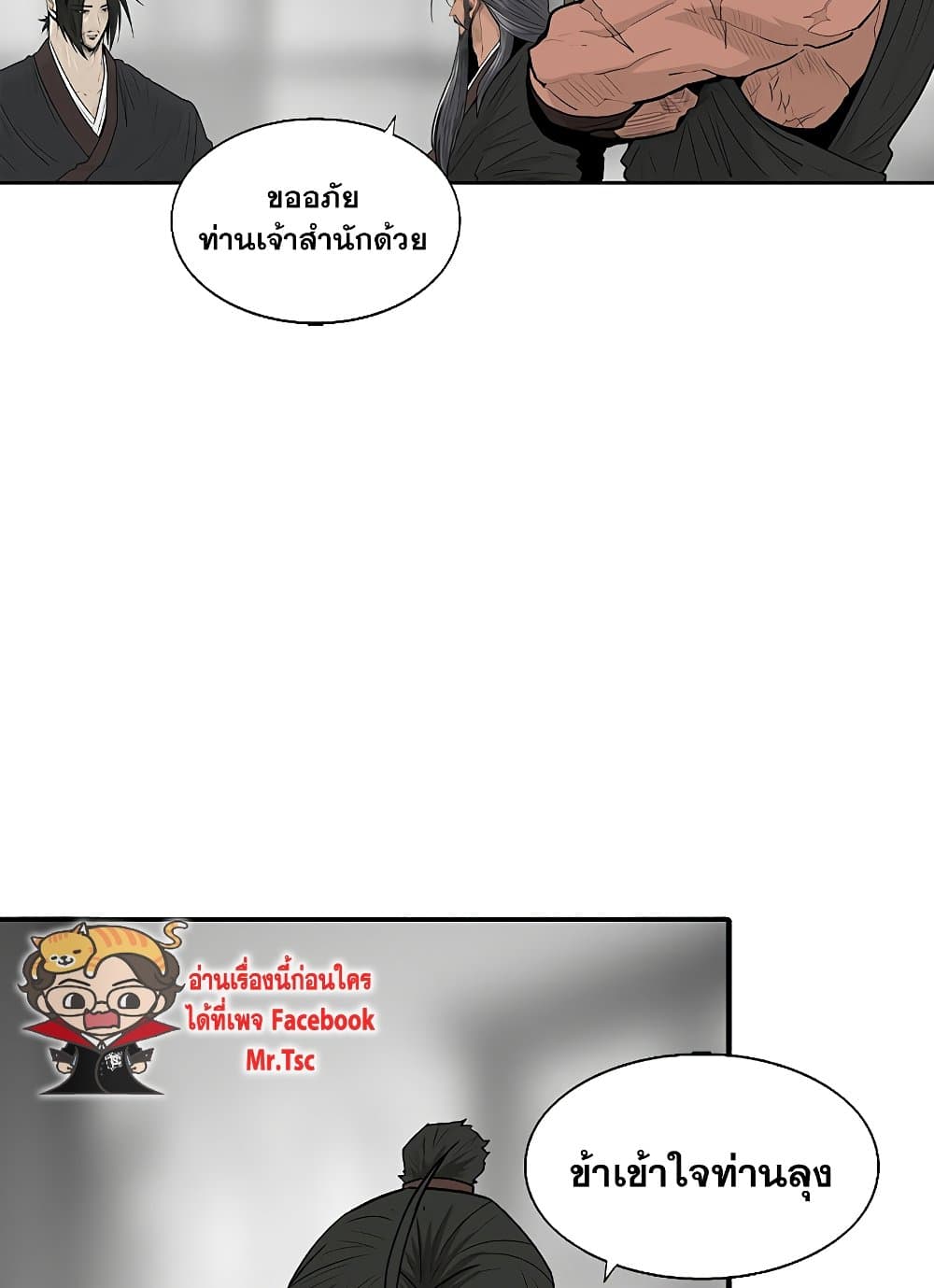 อ่านการ์ตูน Legend of the Northern Blade 138 ภาพที่ 57