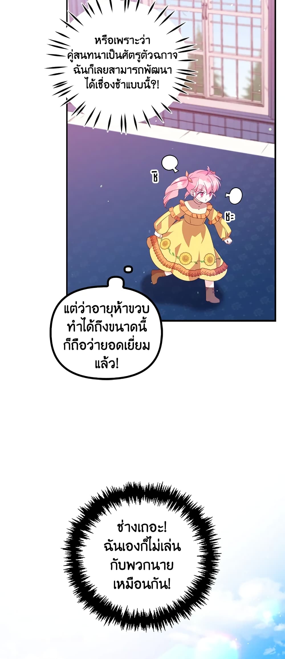 อ่านการ์ตูน The Precious Sister of The Villainous 23 ภาพที่ 23