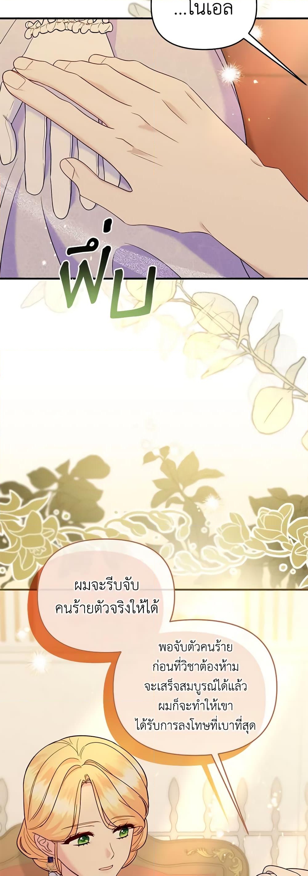 อ่านการ์ตูน I Stole the Child of My War-Mad Husband 81 ภาพที่ 15