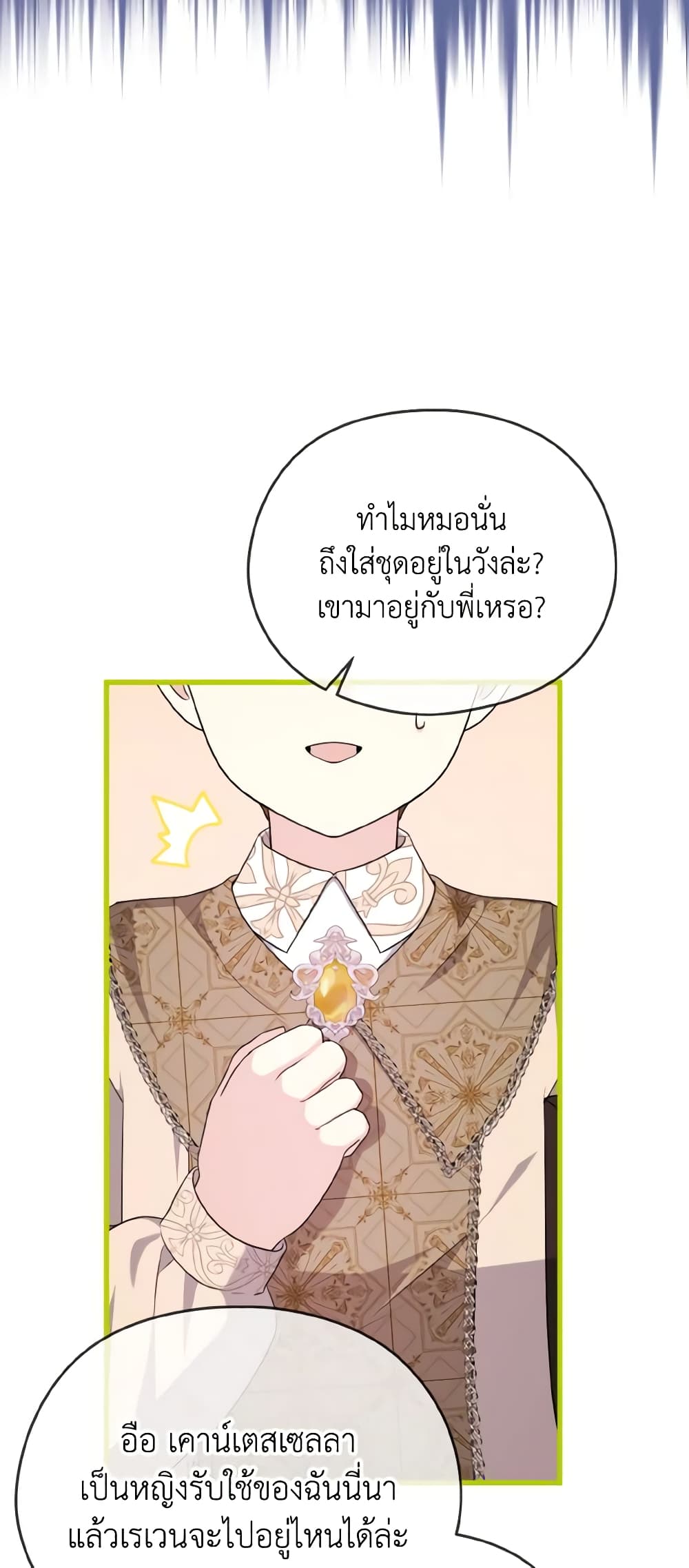 อ่านการ์ตูน I Don’t Want to Work! 27 ภาพที่ 10