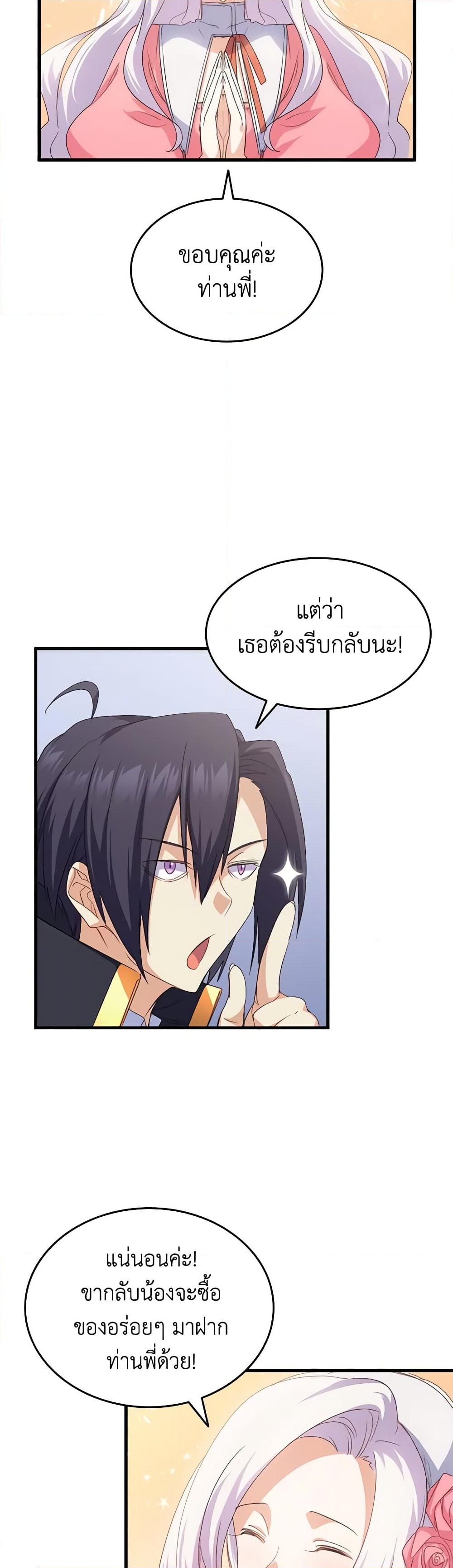 อ่านการ์ตูน I Tried To Persuade My Brother And He Entrusted The Male Lead To Me 62 ภาพที่ 11