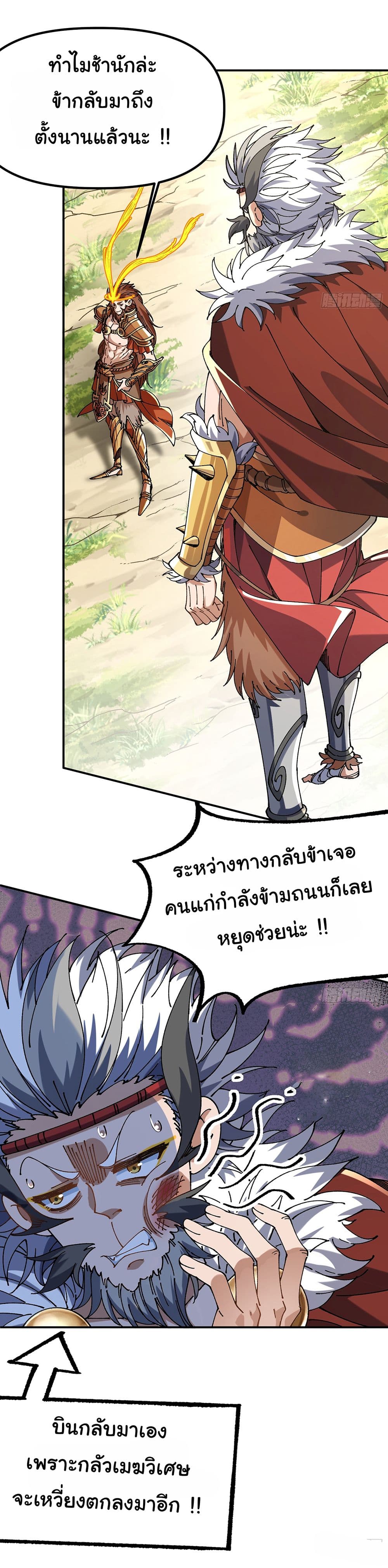 อ่านการ์ตูน I am very weak but I rely on my disciples to survive 4 ภาพที่ 21