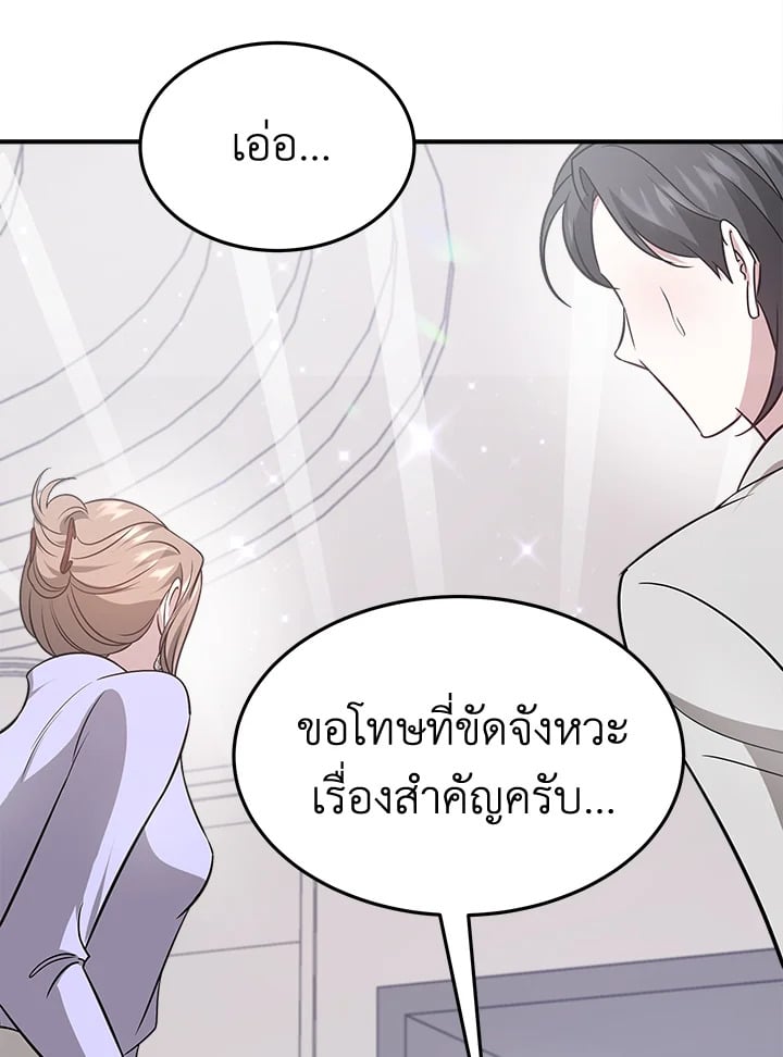 อ่านการ์ตูน It’s My First Time Getting Married 6 ภาพที่ 116