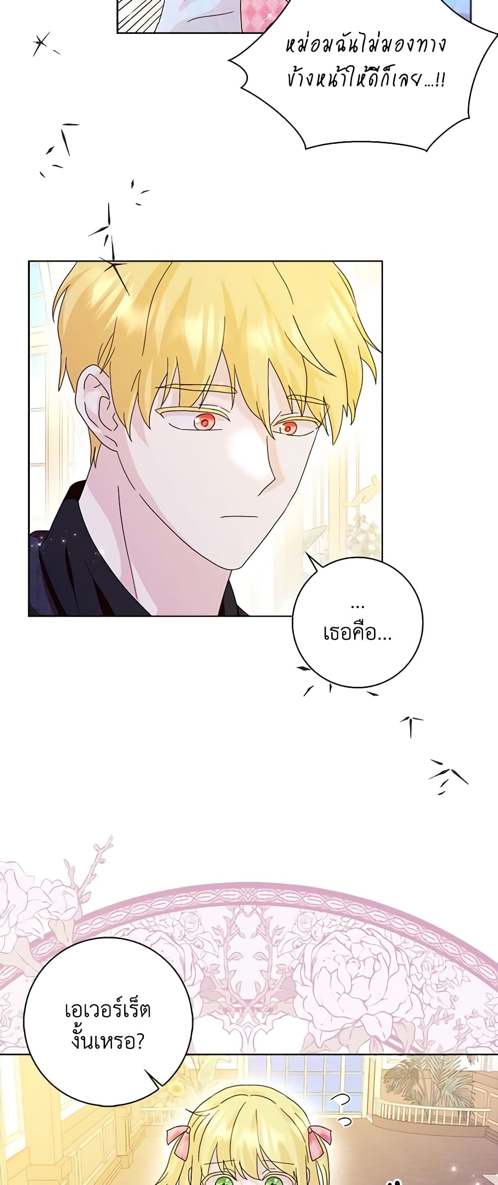 อ่านการ์ตูน When I Quit Being A Wicked Mother-in-law, Everyone Became Obsessed With Me 64 ภาพที่ 48