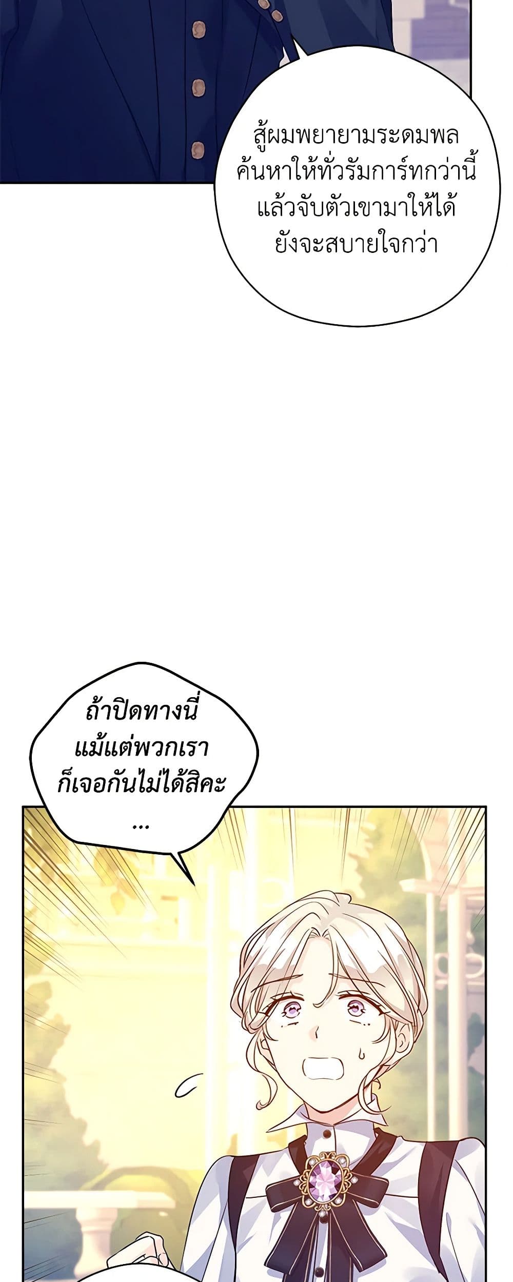 อ่านการ์ตูน I Will Change The Genre 99 ภาพที่ 20