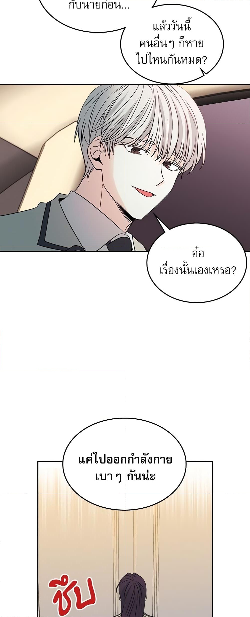 อ่านการ์ตูน My Life as an Internet Novel 63 ภาพที่ 36