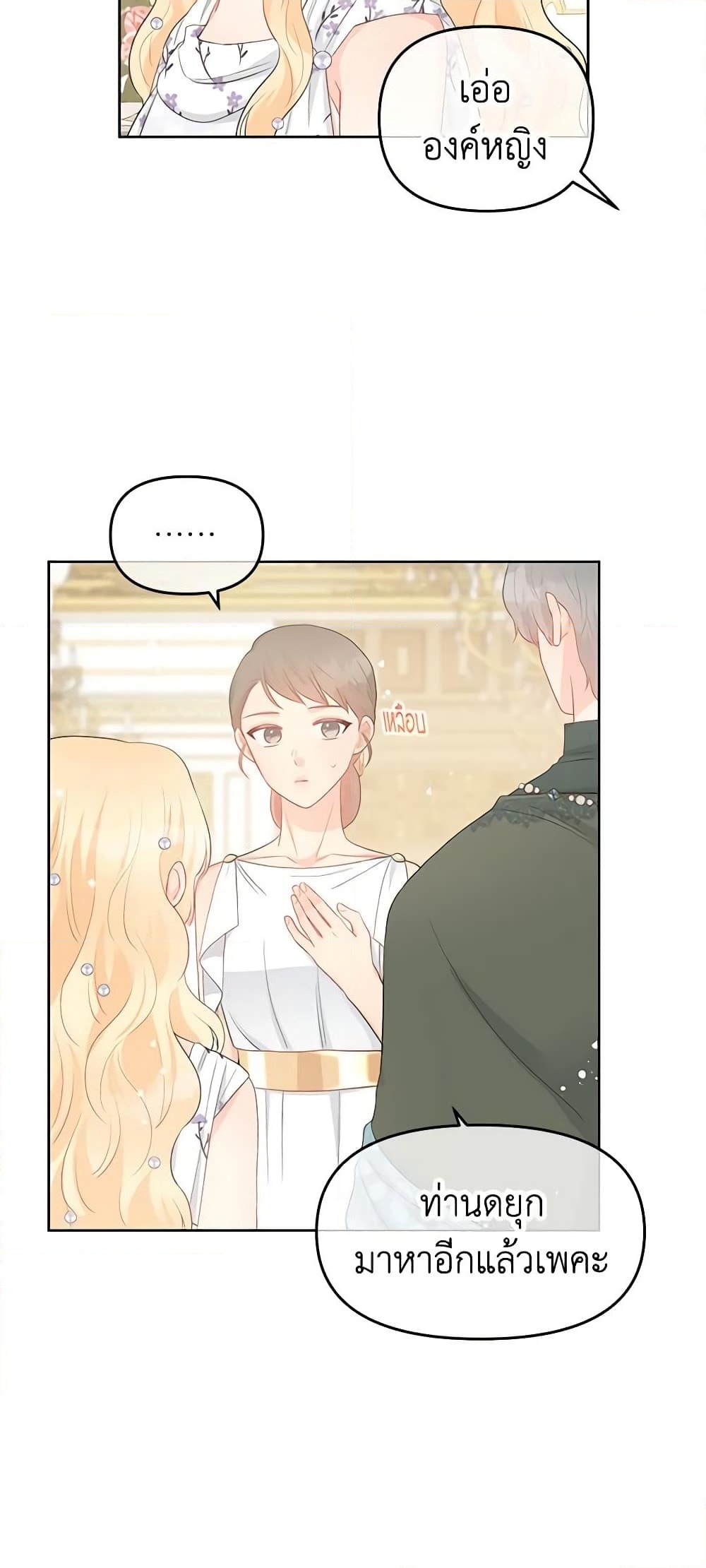 อ่านการ์ตูน Don’t Concern Yourself With That Book 35 ภาพที่ 29