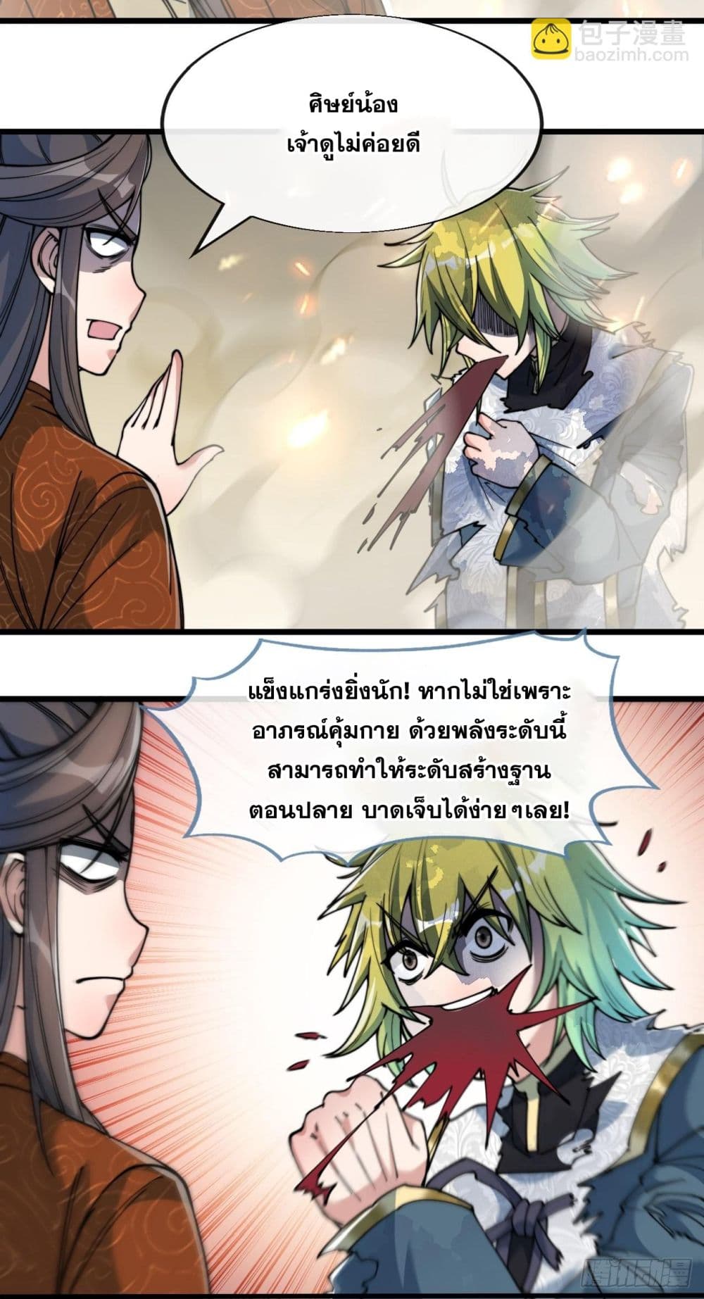 อ่านการ์ตูน I’m Really Not the Son of Luck 62 ภาพที่ 33