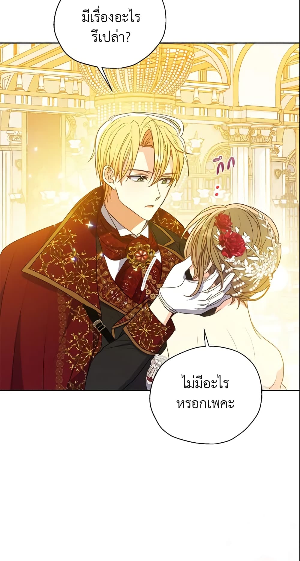 อ่านการ์ตูน Your Majesty, Please Spare Me This Time 103 ภาพที่ 31