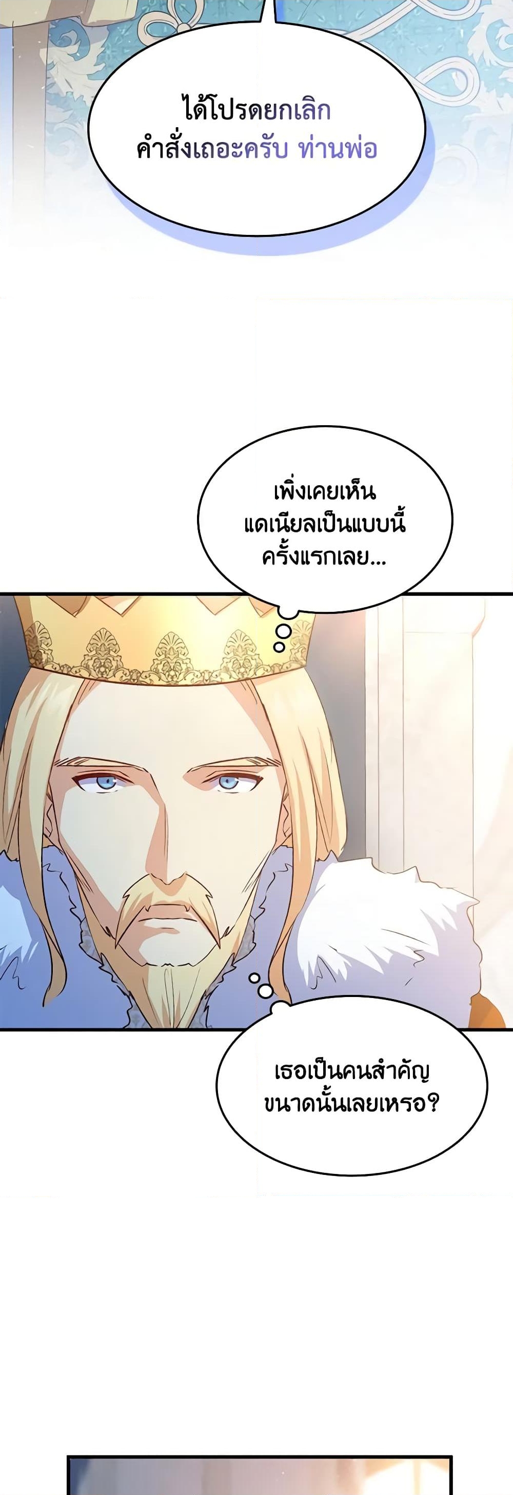 อ่านการ์ตูน I Tried To Persuade My Brother And He Entrusted The Male Lead To Me 88 ภาพที่ 27