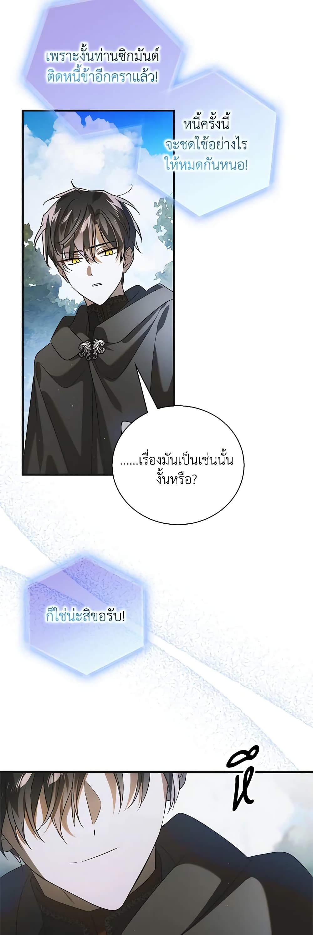 อ่านการ์ตูน A Way to Protect the Lovable You 119 ภาพที่ 57