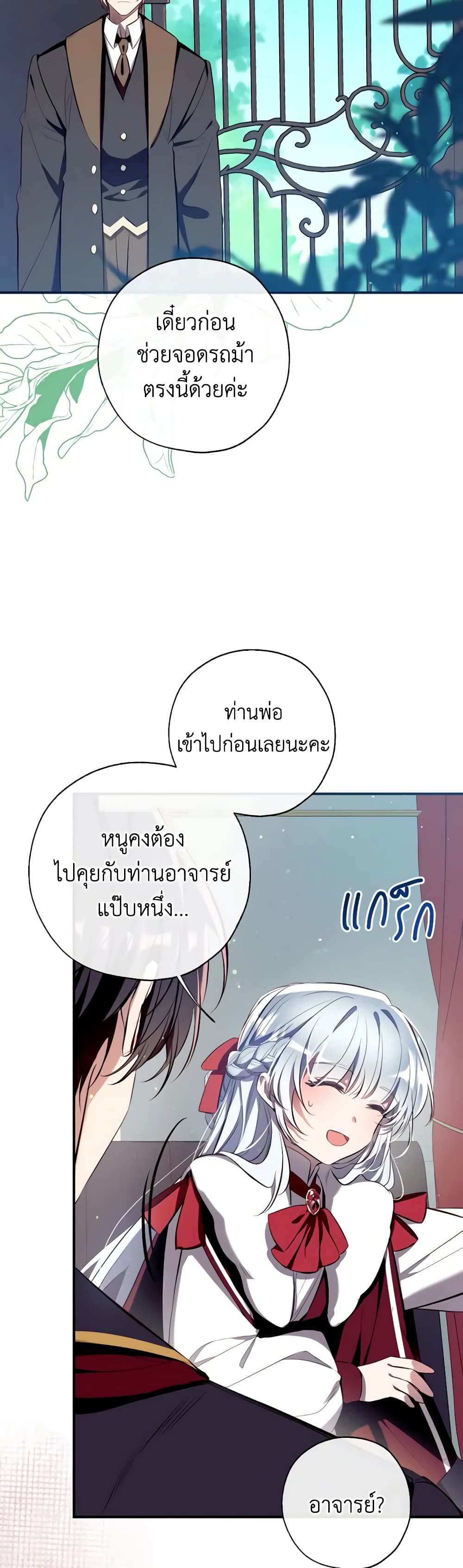 อ่านการ์ตูน Can We Become a Family 101 ภาพที่ 30