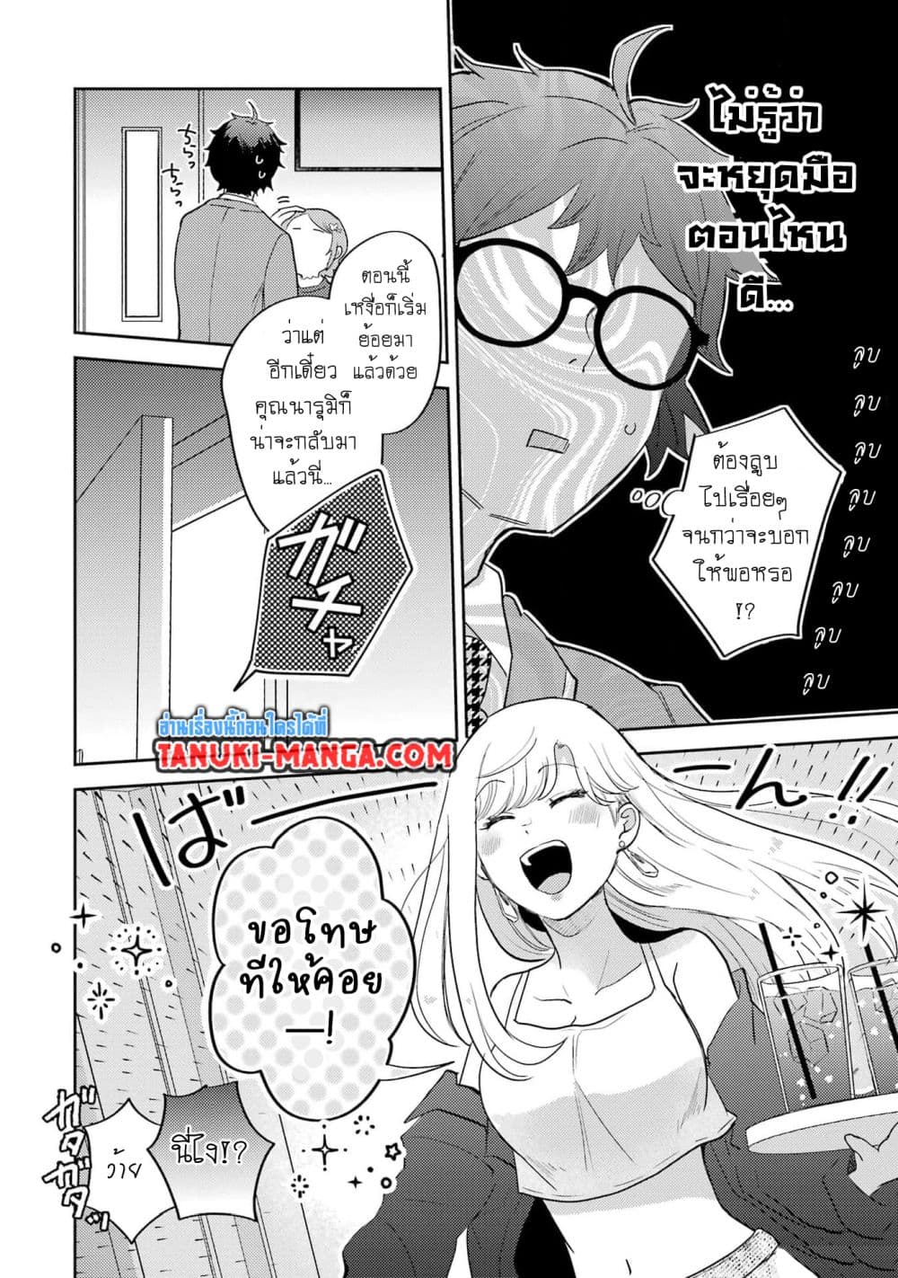 อ่านการ์ตูน Gal ni Yasashii Otaku-kun 7.1 ภาพที่ 15