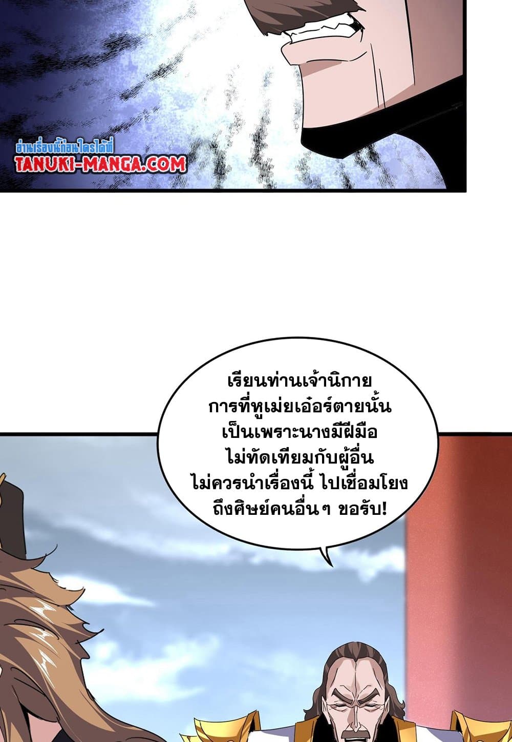 อ่านการ์ตูน Magic Emperor 586 ภาพที่ 24