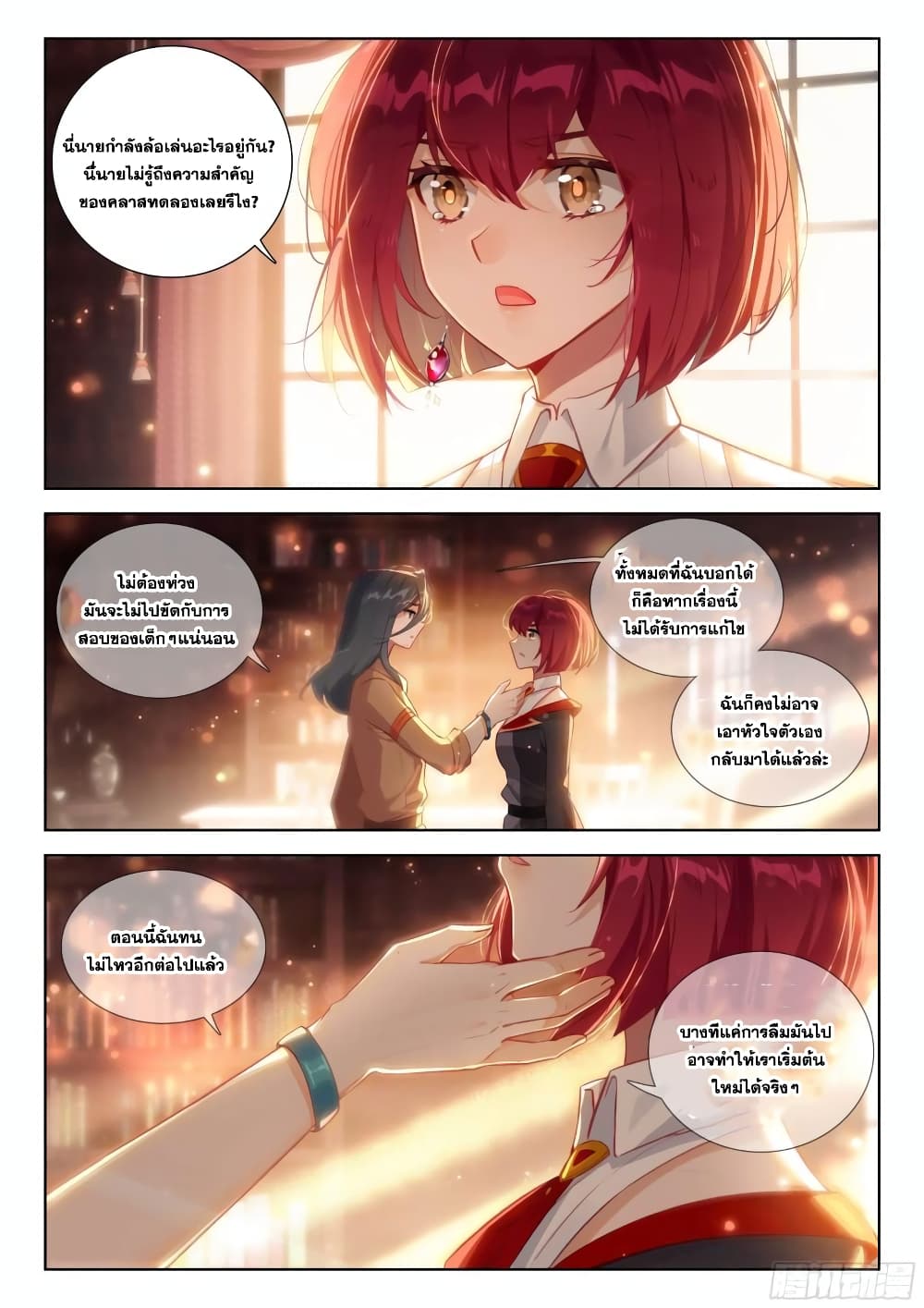 อ่านการ์ตูน Douluo Dalu IV 360 ภาพที่ 12