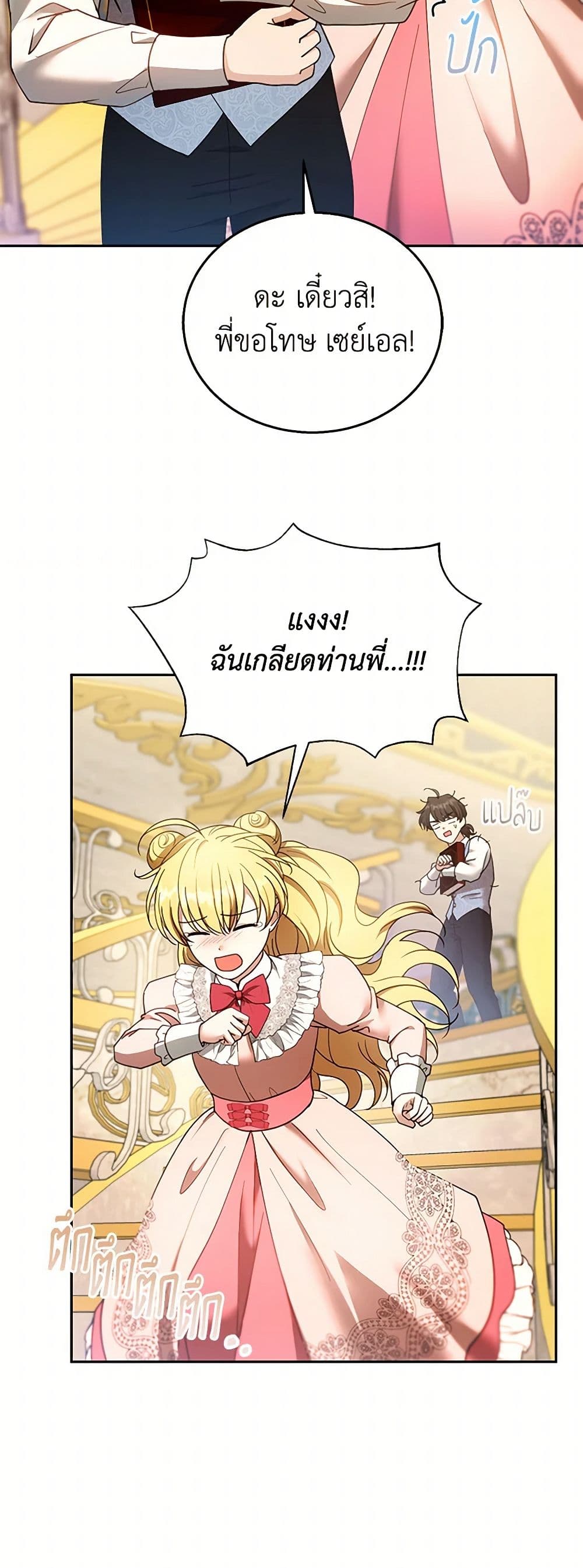 อ่านการ์ตูน I Am Trying To Divorce My Villain Husband, But We Have A Child Series 108 ภาพที่ 23